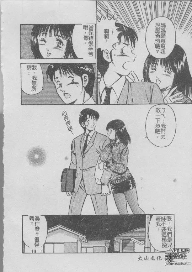 Page 10 of manga 今夜在世界的某個角落