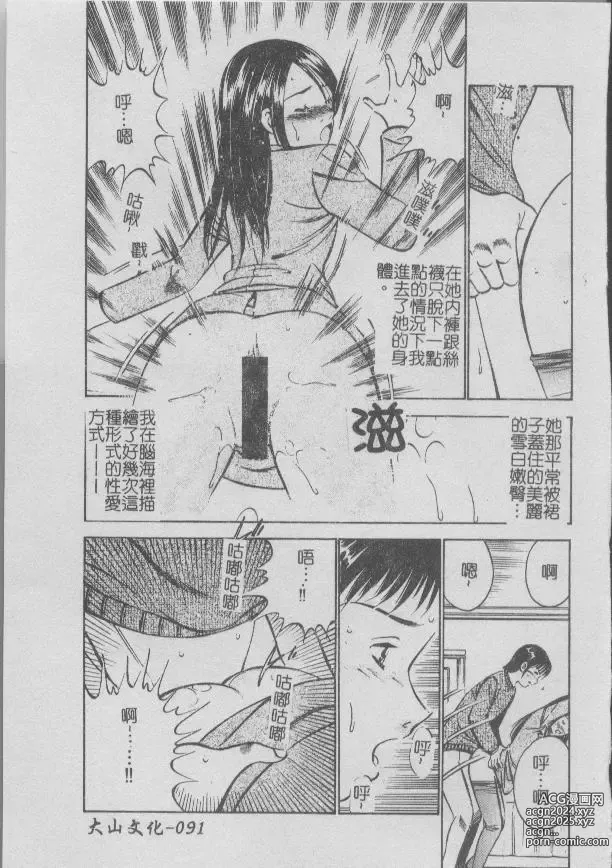 Page 95 of manga 今夜在世界的某個角落