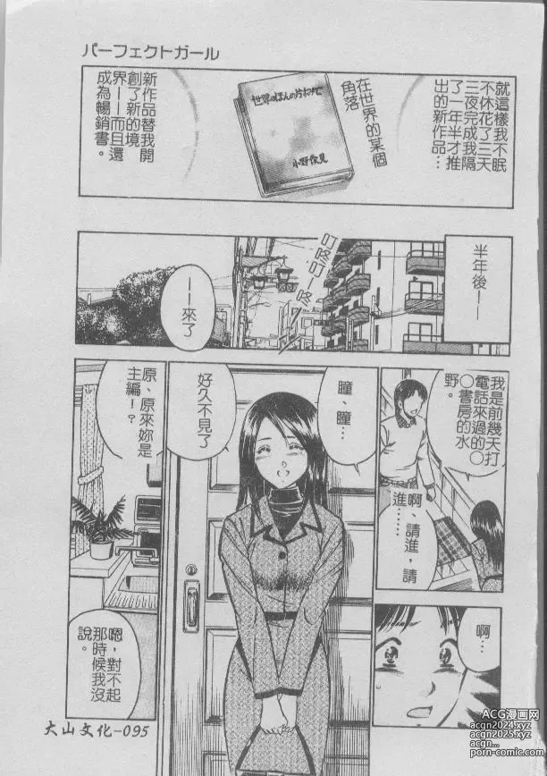 Page 99 of manga 今夜在世界的某個角落