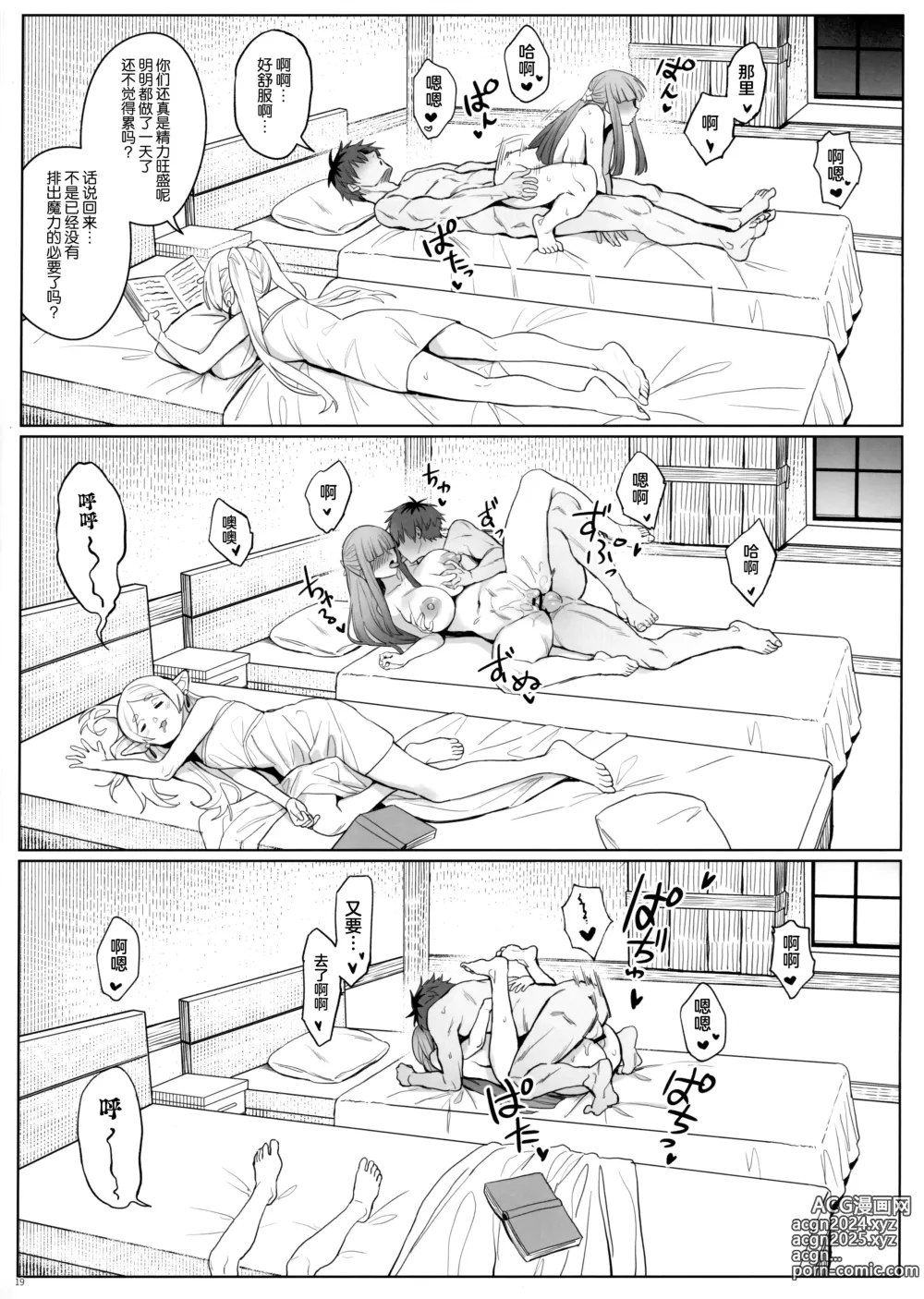 Page 20 of doujinshi Chinchin ga Ookiku Naru Mahou