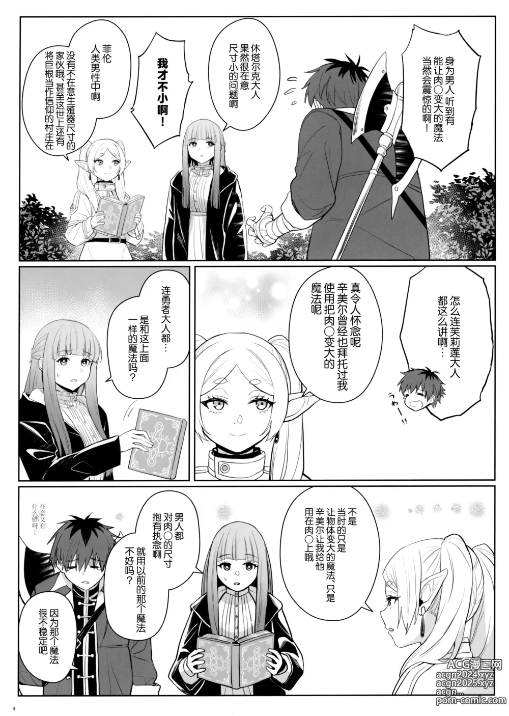 Page 5 of doujinshi Chinchin ga Ookiku Naru Mahou