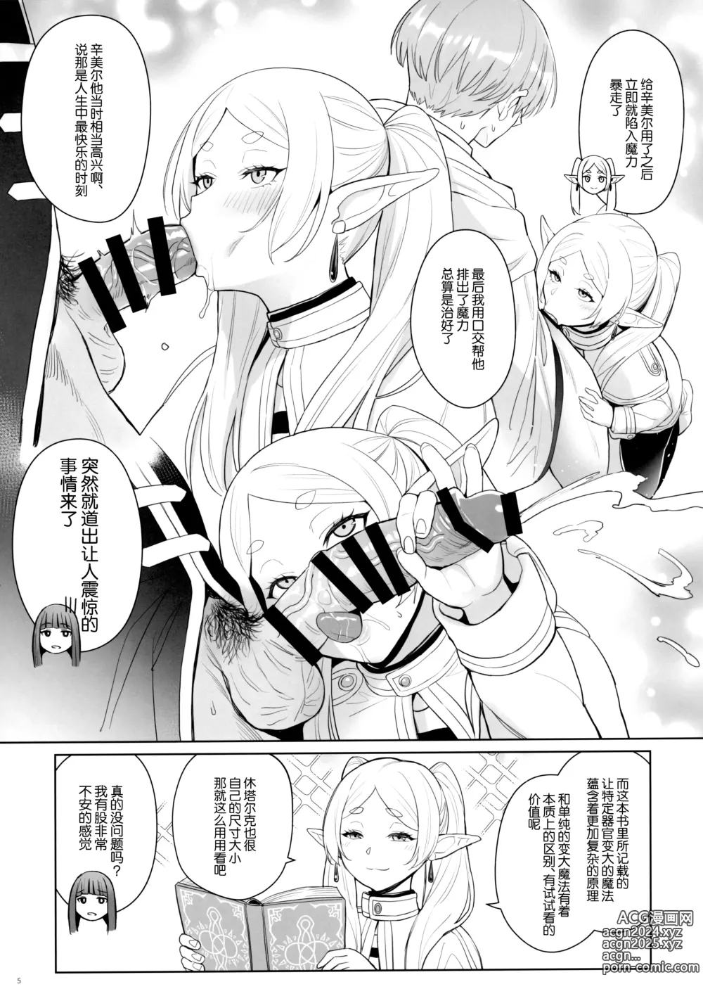 Page 6 of doujinshi Chinchin ga Ookiku Naru Mahou