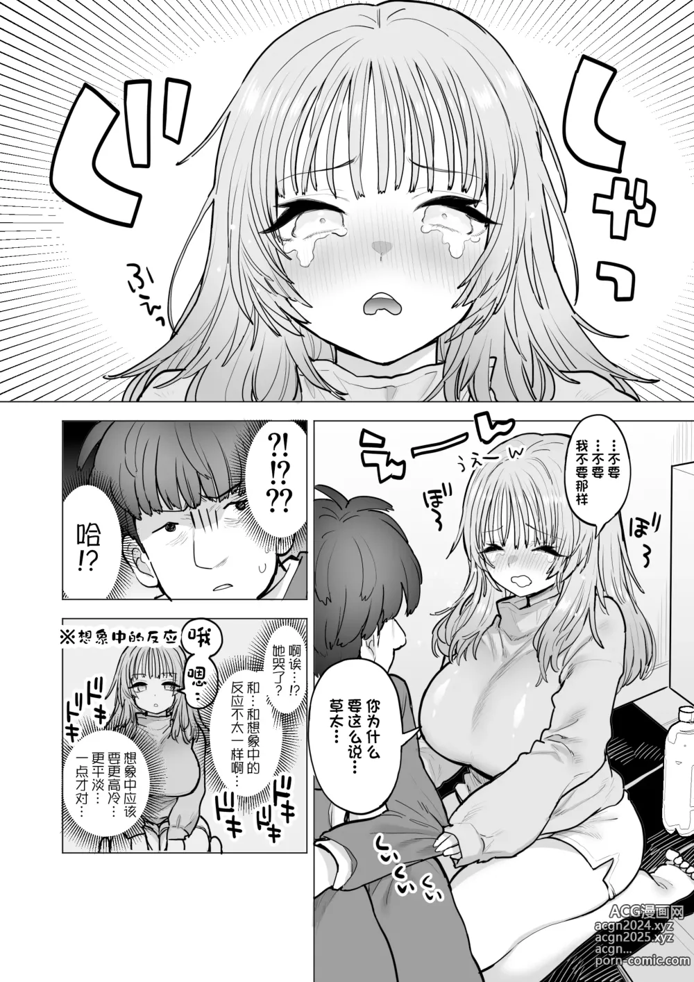 Page 13 of doujinshi Amagiri Sumire no Saiaku na Chichi