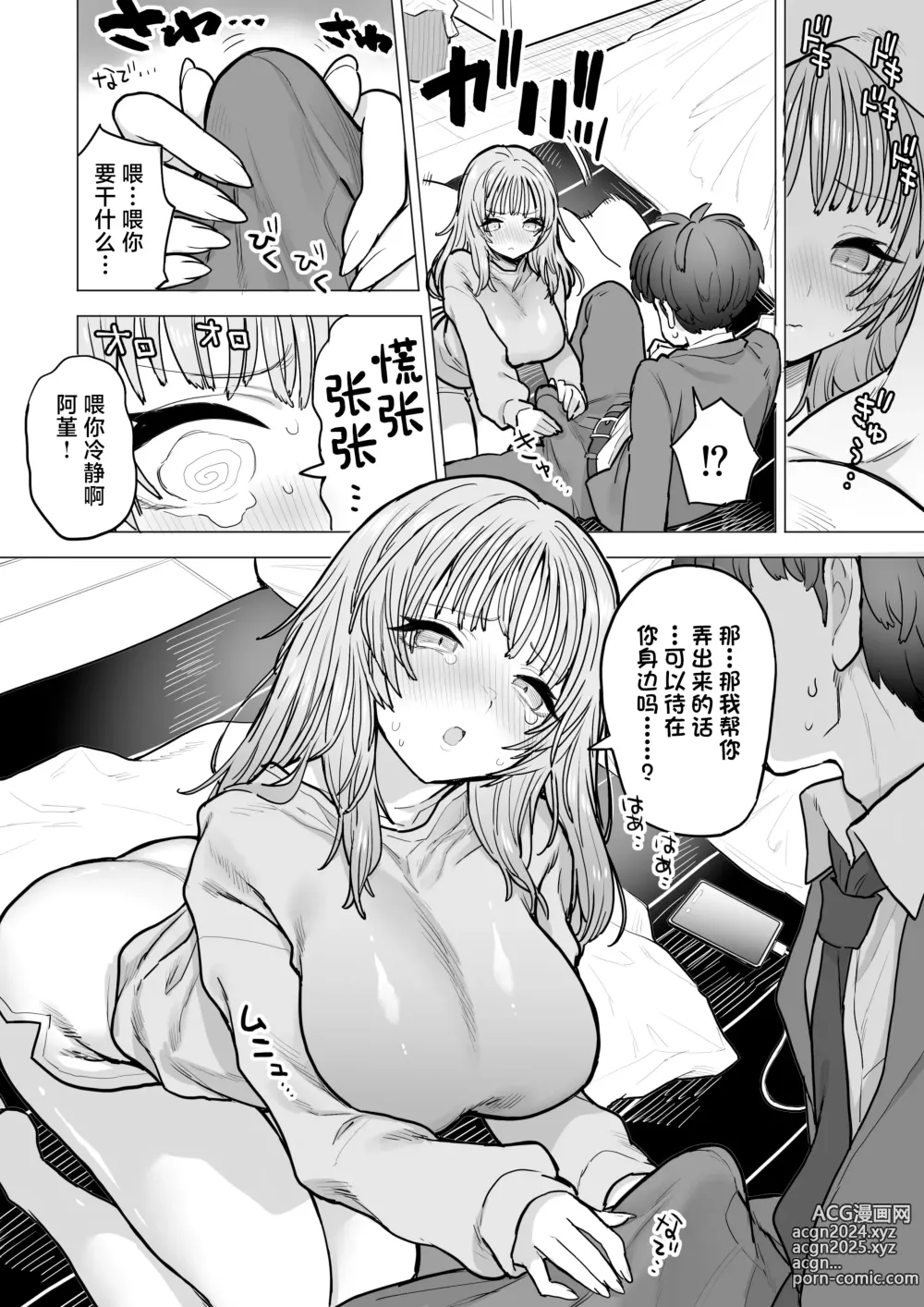 Page 19 of doujinshi Amagiri Sumire no Saiaku na Chichi