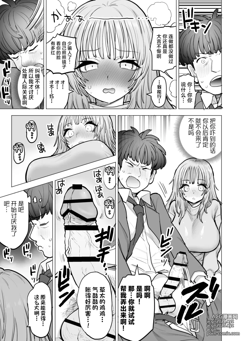 Page 20 of doujinshi Amagiri Sumire no Saiaku na Chichi