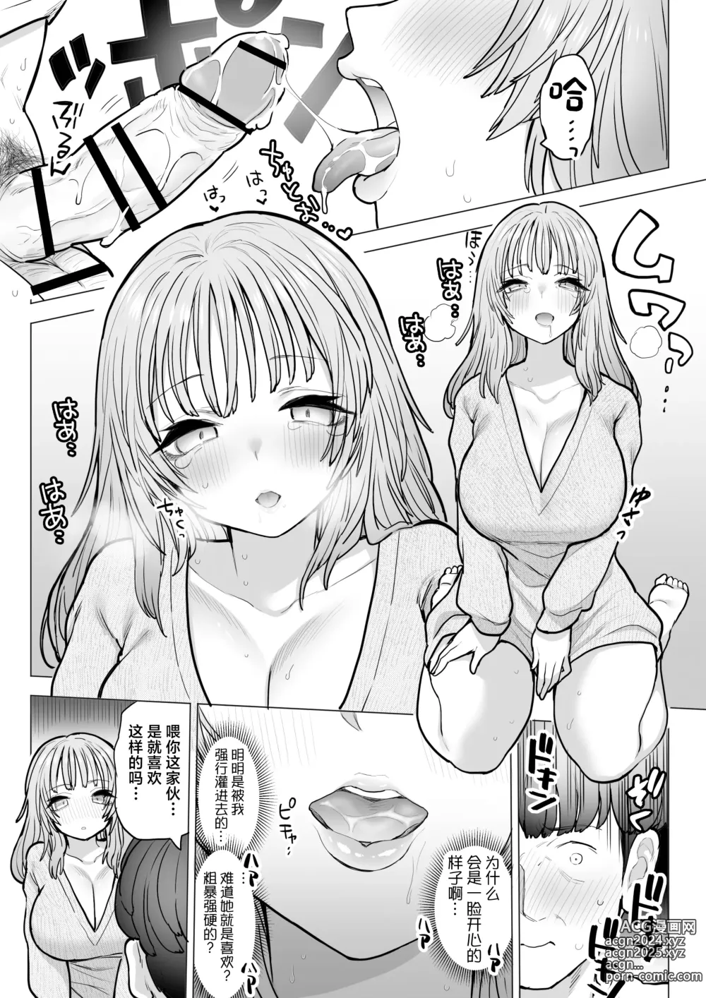 Page 37 of doujinshi Amagiri Sumire no Saiaku na Chichi