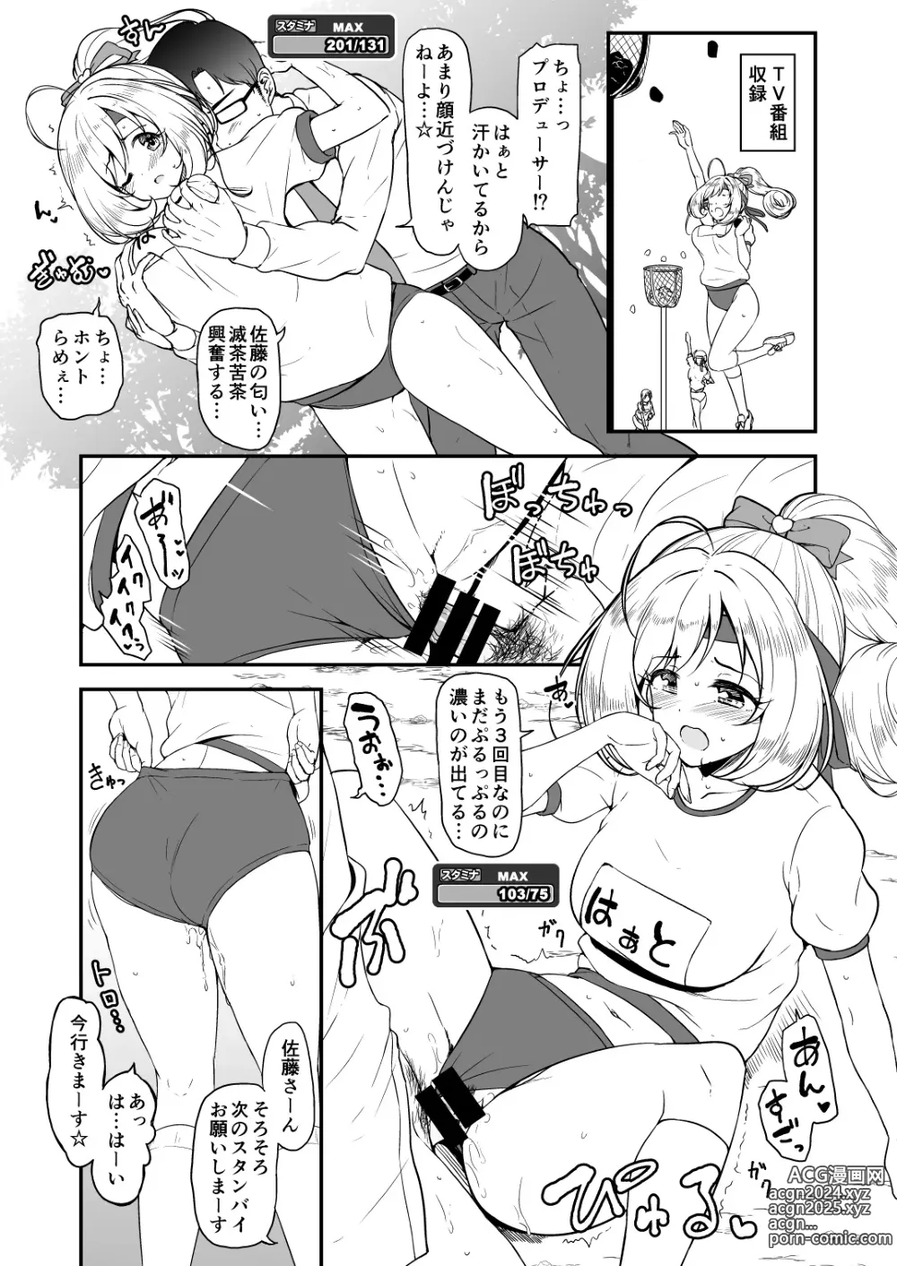 Page 6 of doujinshi SWEET ENERGY