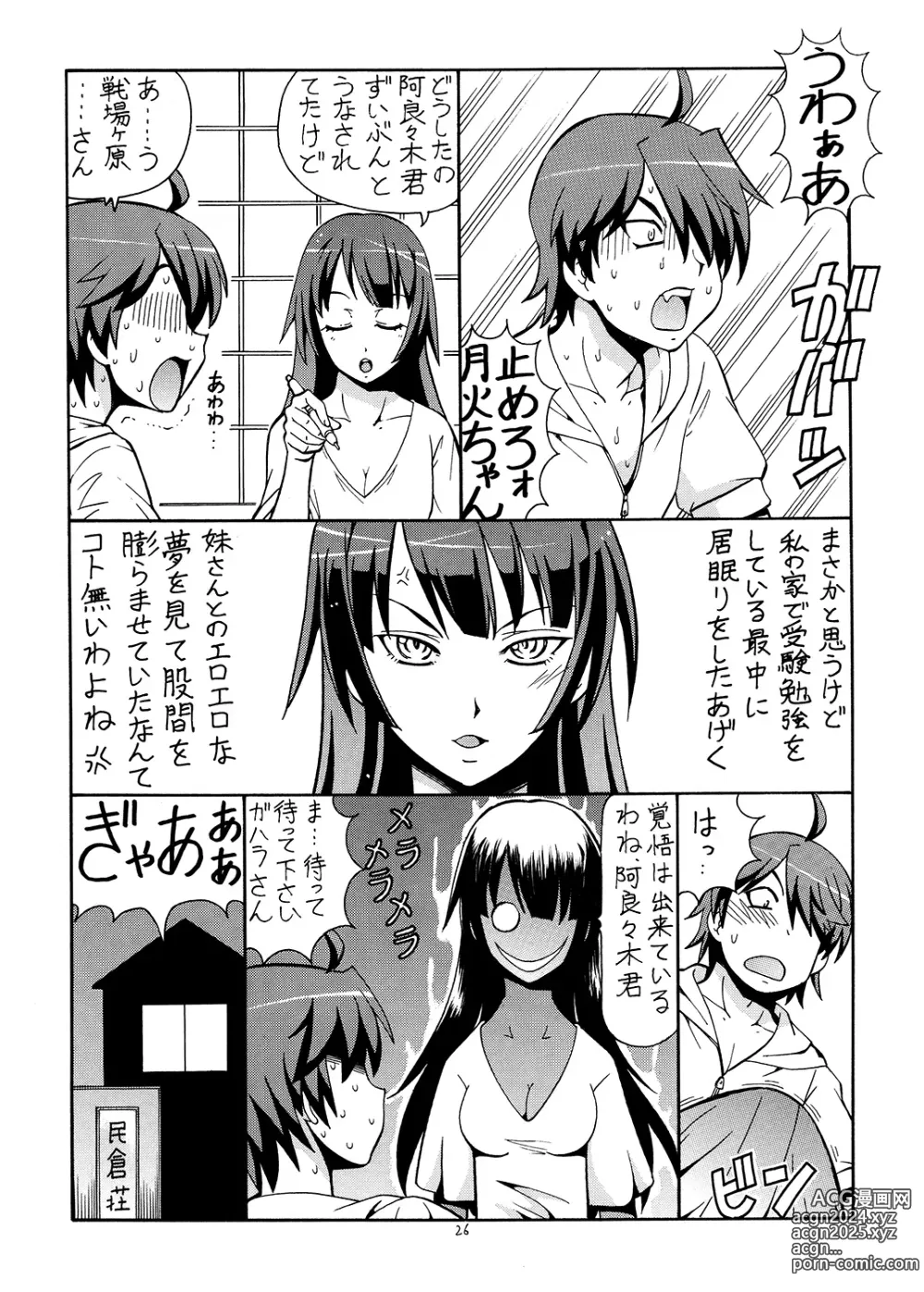 Page 27 of doujinshi Hito ni Hakanai to Kaite Araragi