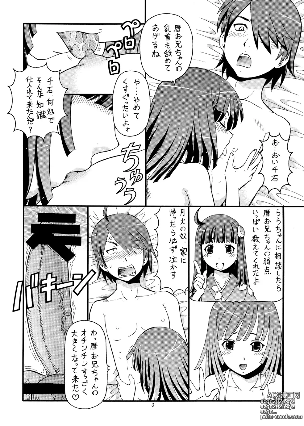 Page 4 of doujinshi Hito ni Hakanai to Kaite Araragi