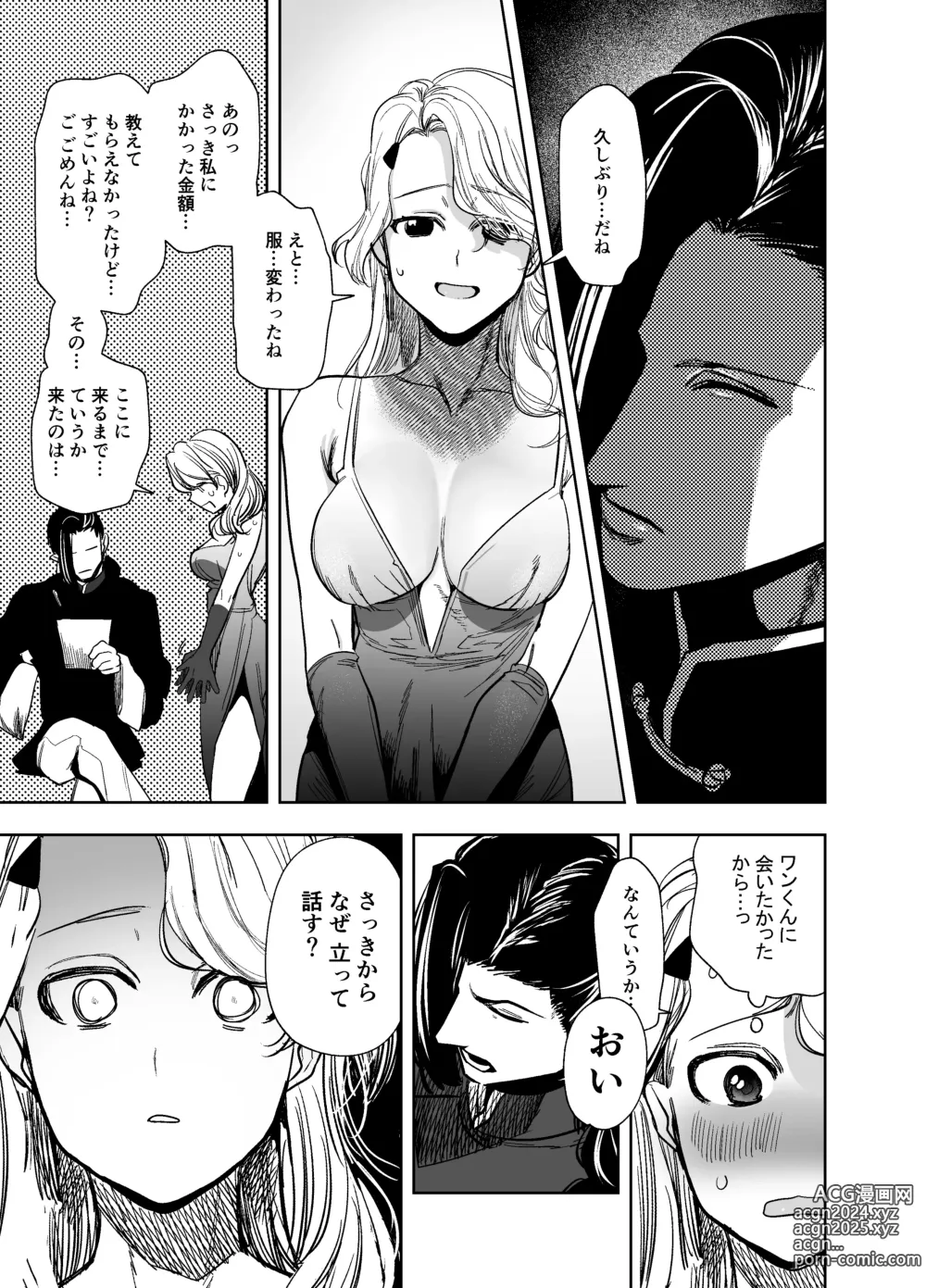 Page 11 of doujinshi 侵蚀‐闇オークションで堕とされた先は、中華系マフィアの元いじめっ子でした-