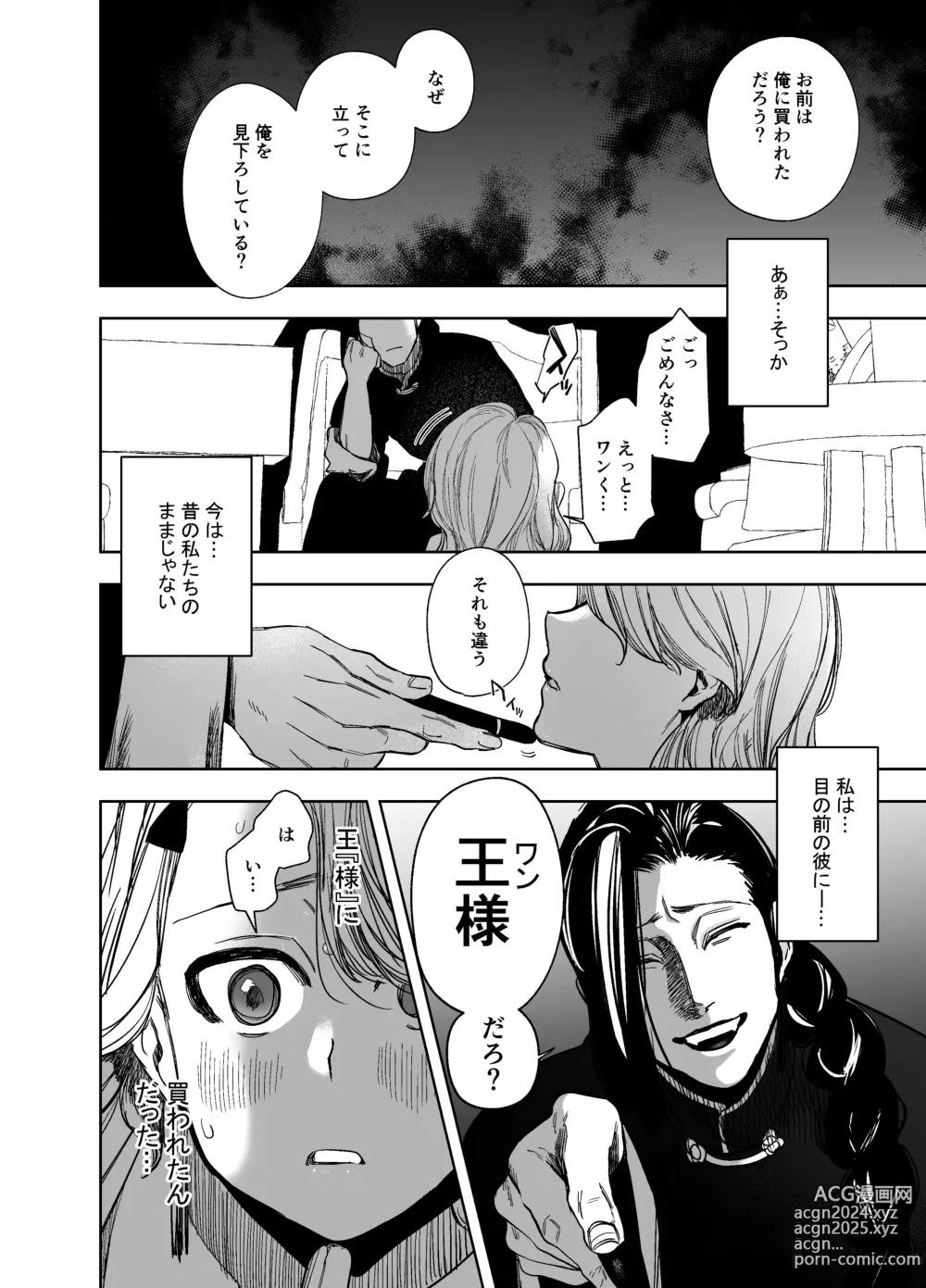 Page 12 of doujinshi 侵蚀‐闇オークションで堕とされた先は、中華系マフィアの元いじめっ子でした-