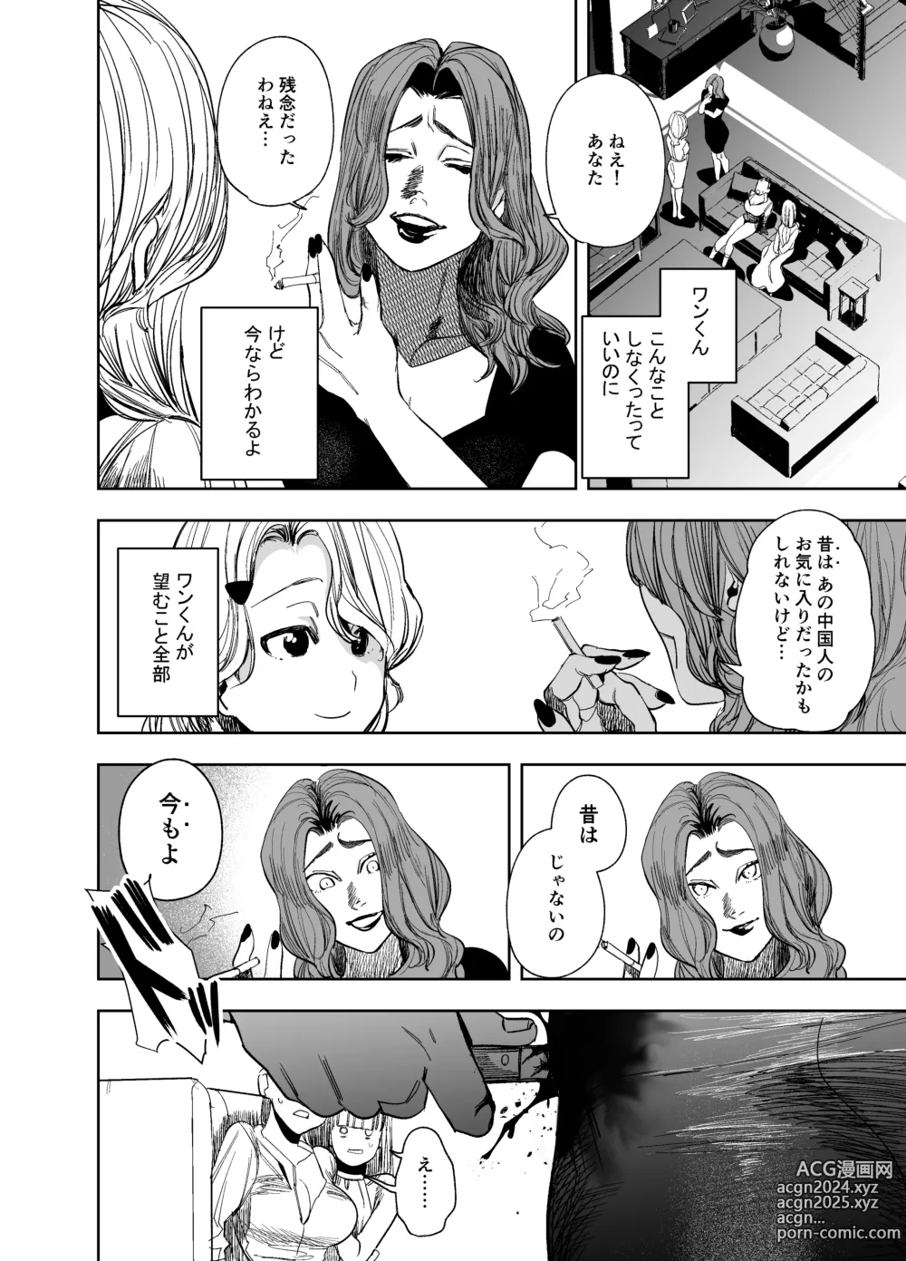 Page 28 of doujinshi 侵蚀‐闇オークションで堕とされた先は、中華系マフィアの元いじめっ子でした-