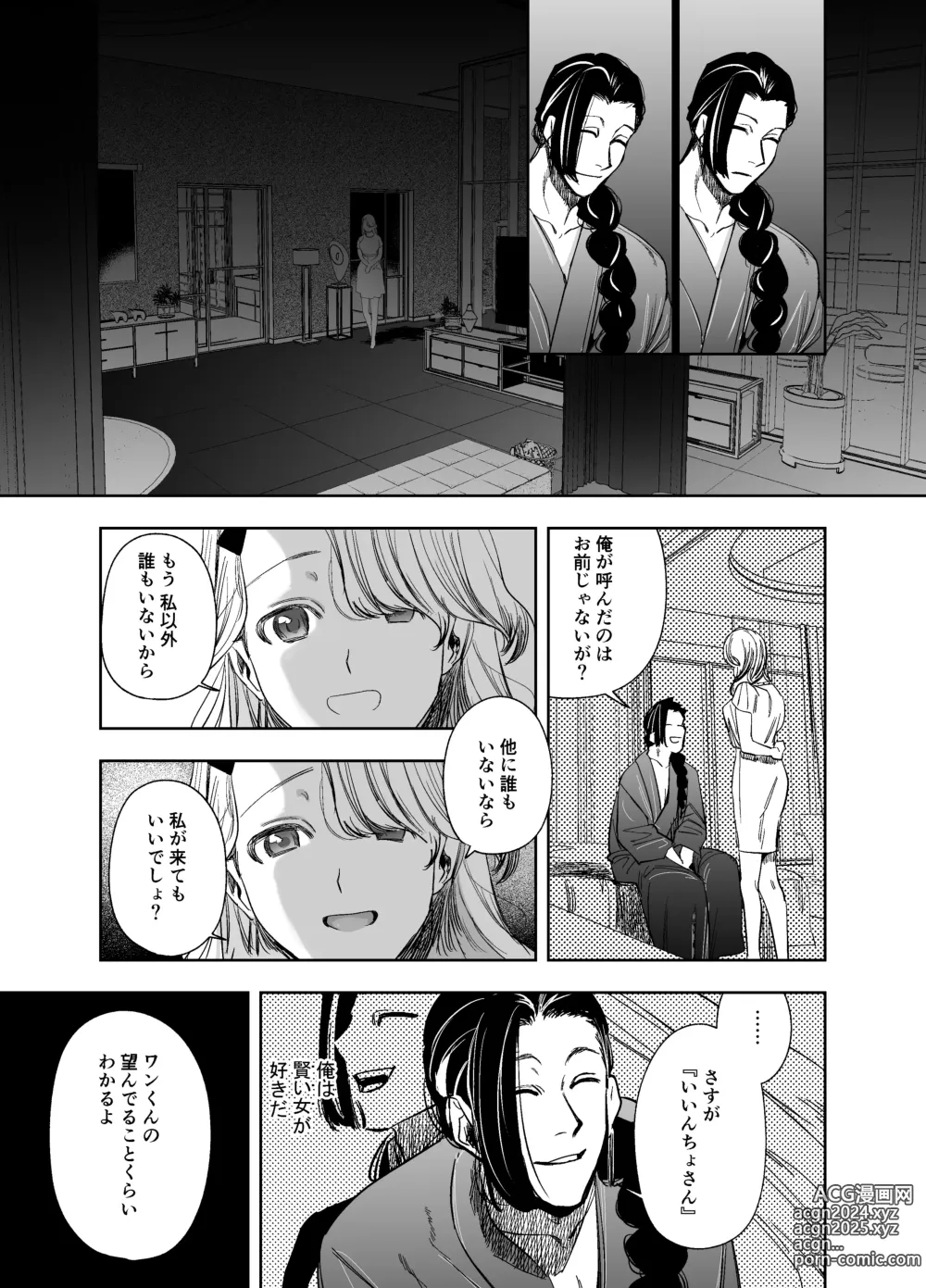 Page 29 of doujinshi 侵蚀‐闇オークションで堕とされた先は、中華系マフィアの元いじめっ子でした-