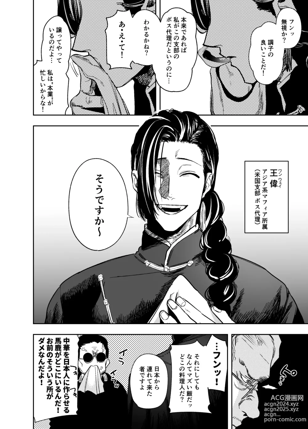 Page 4 of doujinshi 侵蚀‐闇オークションで堕とされた先は、中華系マフィアの元いじめっ子でした-