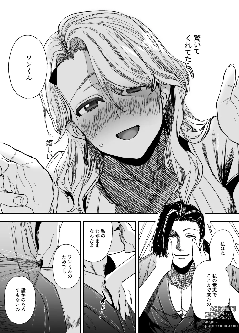 Page 31 of doujinshi 侵蚀‐闇オークションで堕とされた先は、中華系マフィアの元いじめっ子でした-