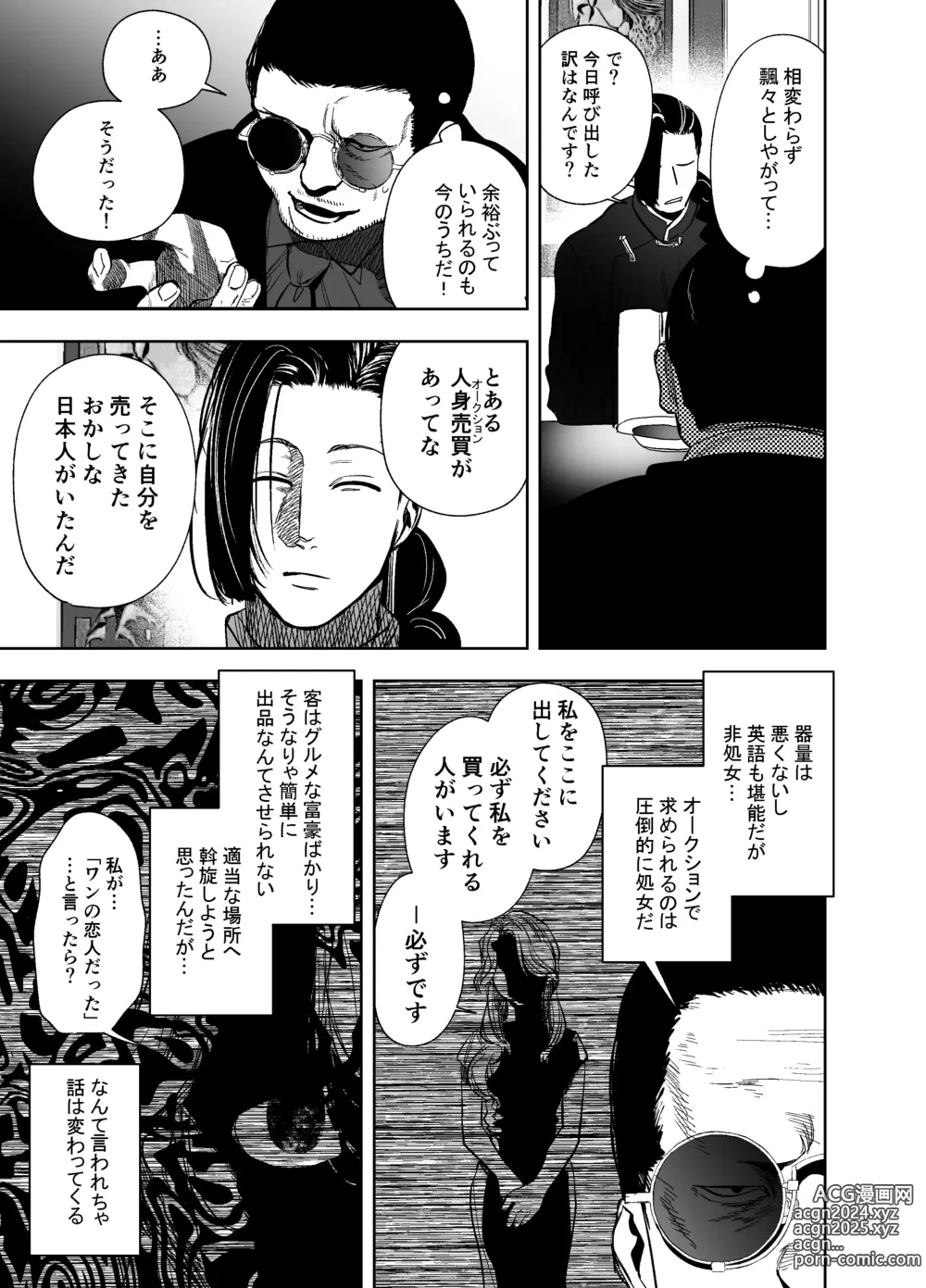 Page 5 of doujinshi 侵蚀‐闇オークションで堕とされた先は、中華系マフィアの元いじめっ子でした-