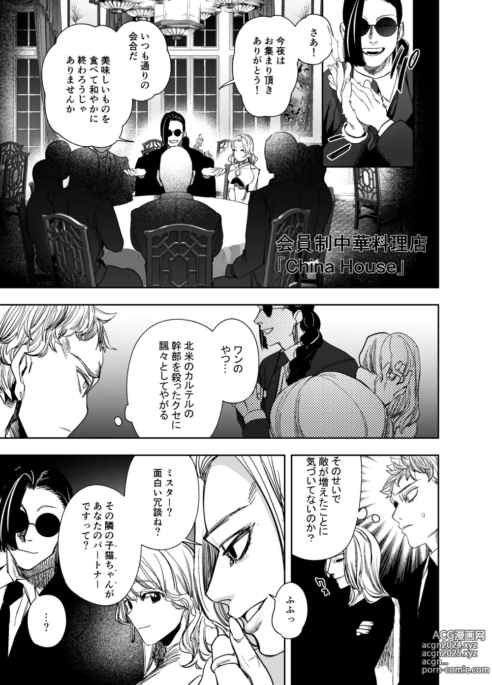 Page 49 of doujinshi 侵蚀‐闇オークションで堕とされた先は、中華系マフィアの元いじめっ子でした-