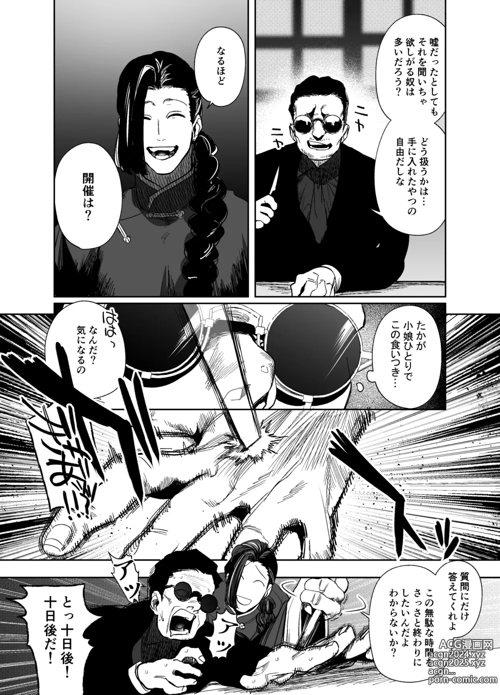 Page 6 of doujinshi 侵蚀‐闇オークションで堕とされた先は、中華系マフィアの元いじめっ子でした-