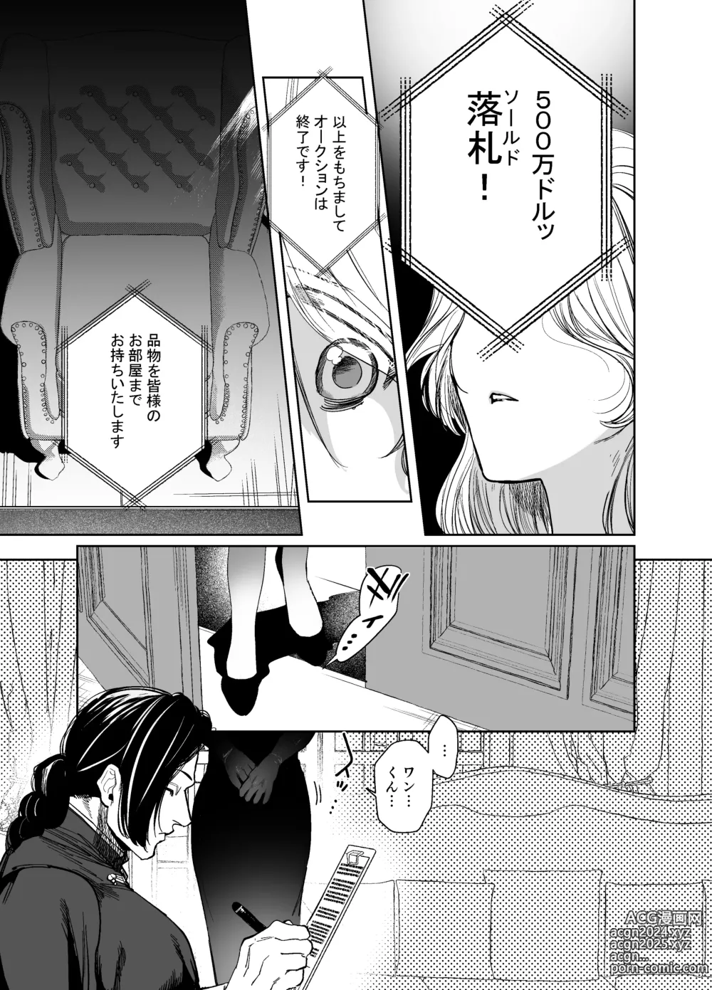 Page 10 of doujinshi 侵蚀‐闇オークションで堕とされた先は、中華系マフィアの元いじめっ子でした-