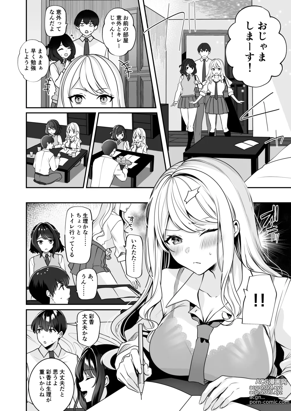 Page 16 of doujinshi Saikai shita Osananajimi to Nagare de 3P Shichau Hanashi