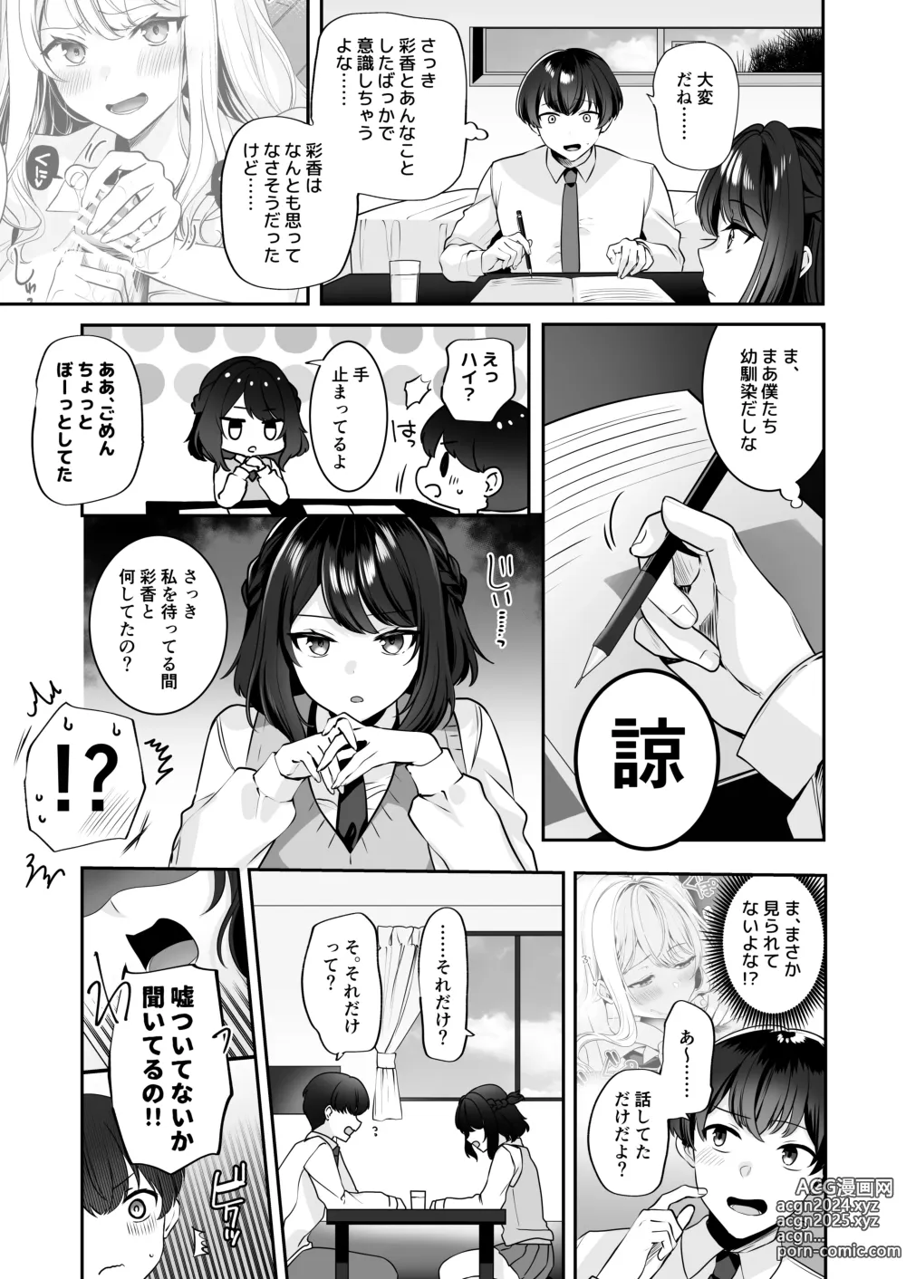 Page 17 of doujinshi Saikai shita Osananajimi to Nagare de 3P Shichau Hanashi