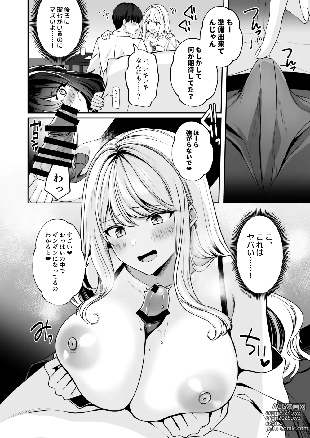 Page 26 of doujinshi Saikai shita Osananajimi to Nagare de 3P Shichau Hanashi