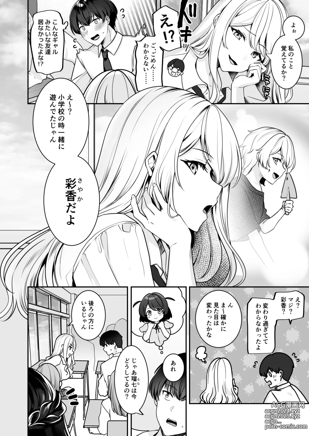 Page 4 of doujinshi Saikai shita Osananajimi to Nagare de 3P Shichau Hanashi