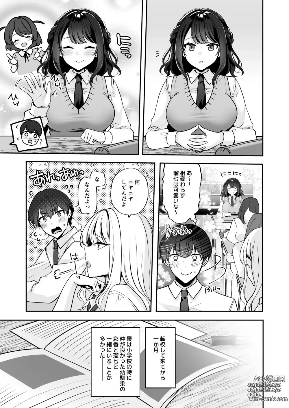 Page 5 of doujinshi Saikai shita Osananajimi to Nagare de 3P Shichau Hanashi