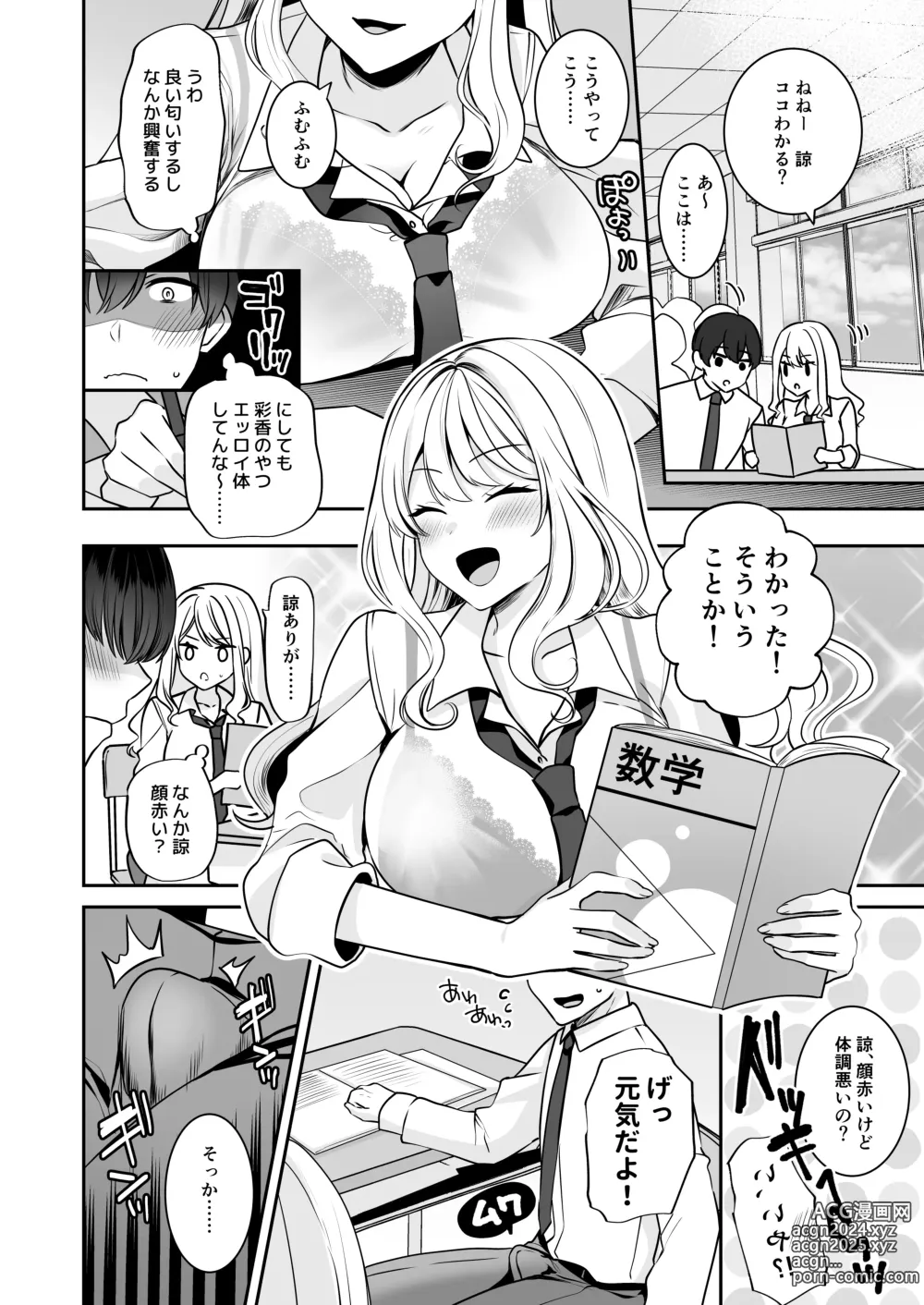 Page 6 of doujinshi Saikai shita Osananajimi to Nagare de 3P Shichau Hanashi