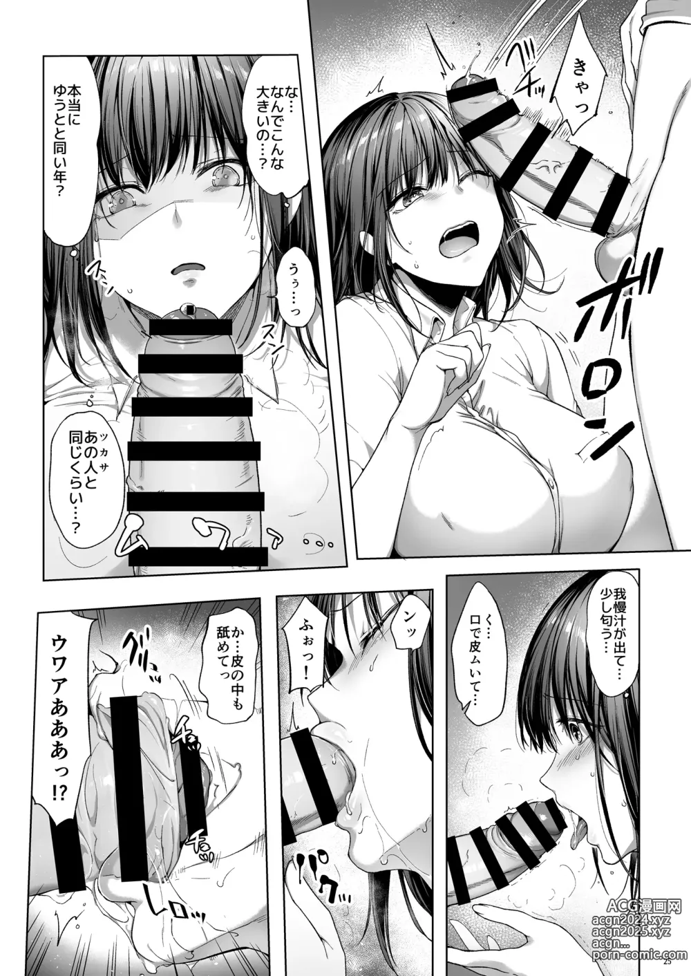 Page 26 of doujinshi 弟の身代わりになった姉 2