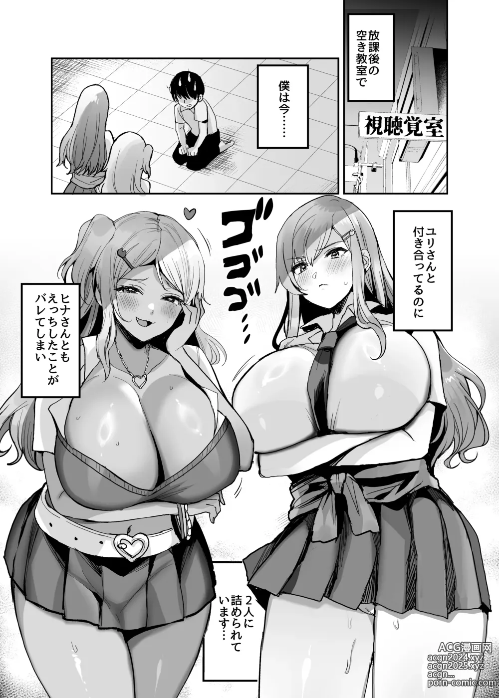 Page 3 of doujinshi 双子ギャルを僕のチンポで虜にしちゃった話。4