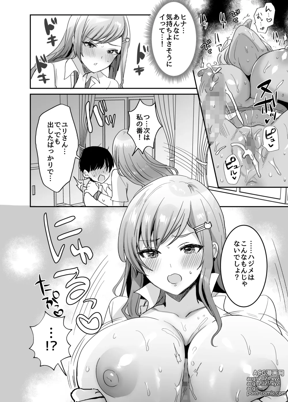 Page 26 of doujinshi 双子ギャルを僕のチンポで虜にしちゃった話。4