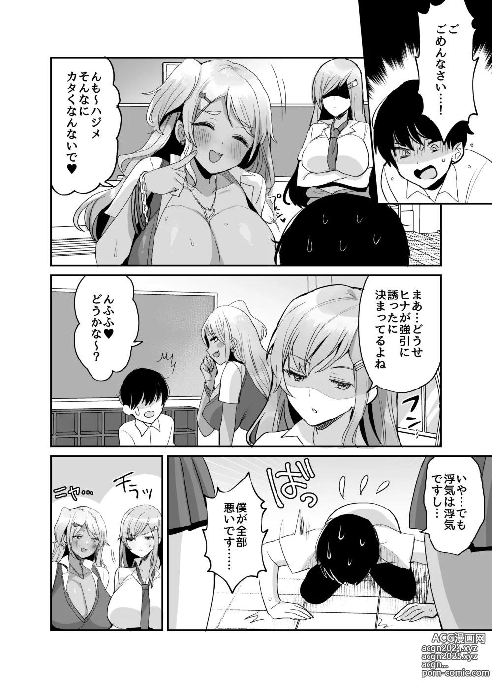 Page 4 of doujinshi 双子ギャルを僕のチンポで虜にしちゃった話。4