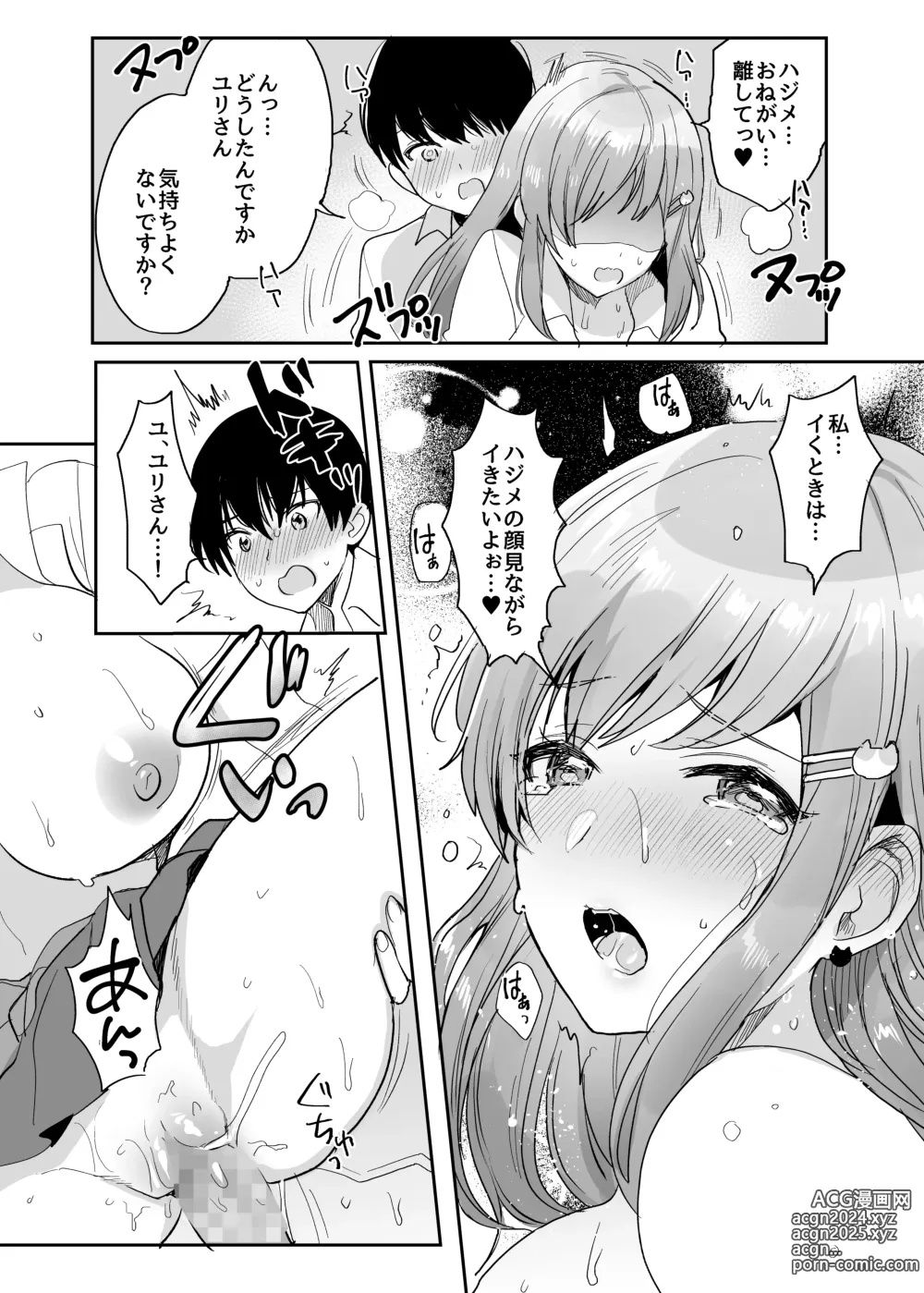 Page 34 of doujinshi 双子ギャルを僕のチンポで虜にしちゃった話。4