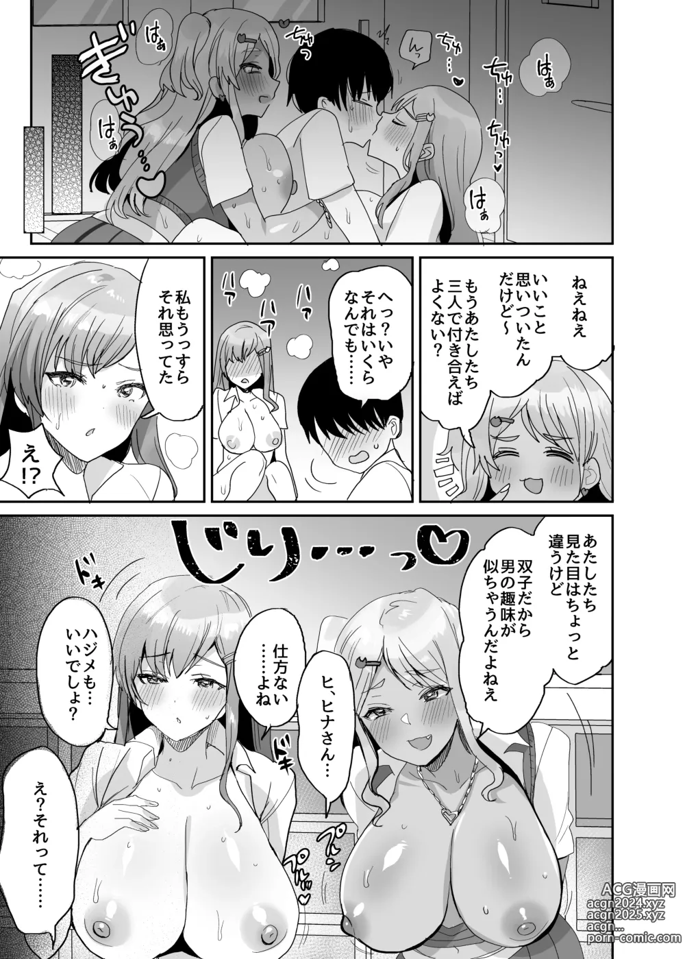 Page 39 of doujinshi 双子ギャルを僕のチンポで虜にしちゃった話。4