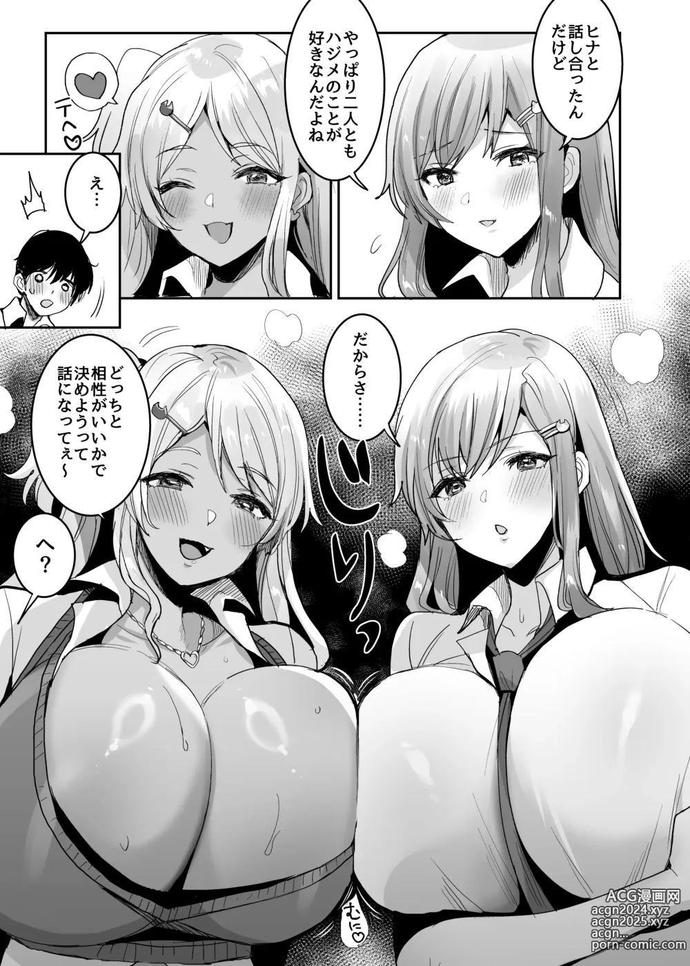 Page 5 of doujinshi 双子ギャルを僕のチンポで虜にしちゃった話。4