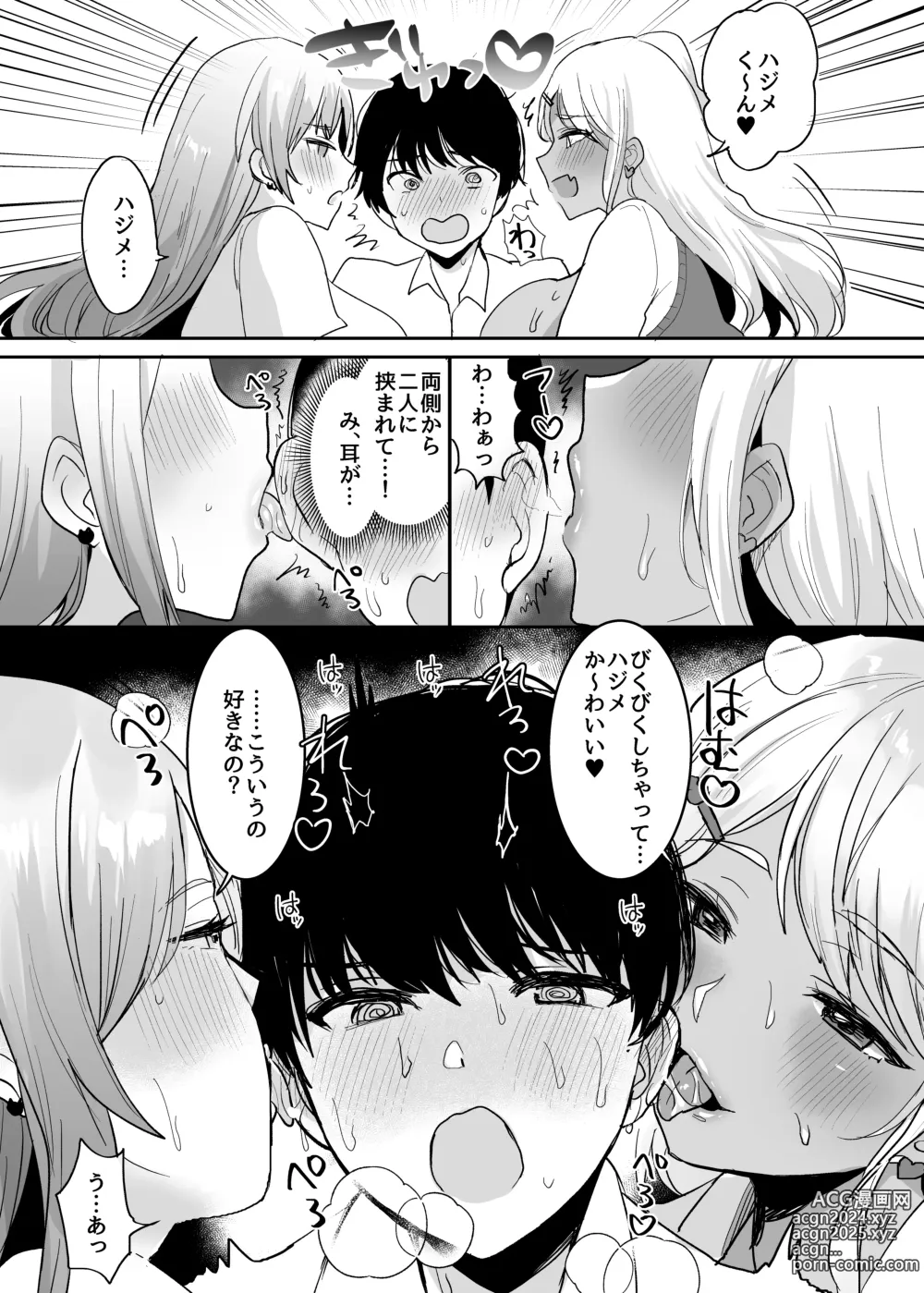 Page 7 of doujinshi 双子ギャルを僕のチンポで虜にしちゃった話。4