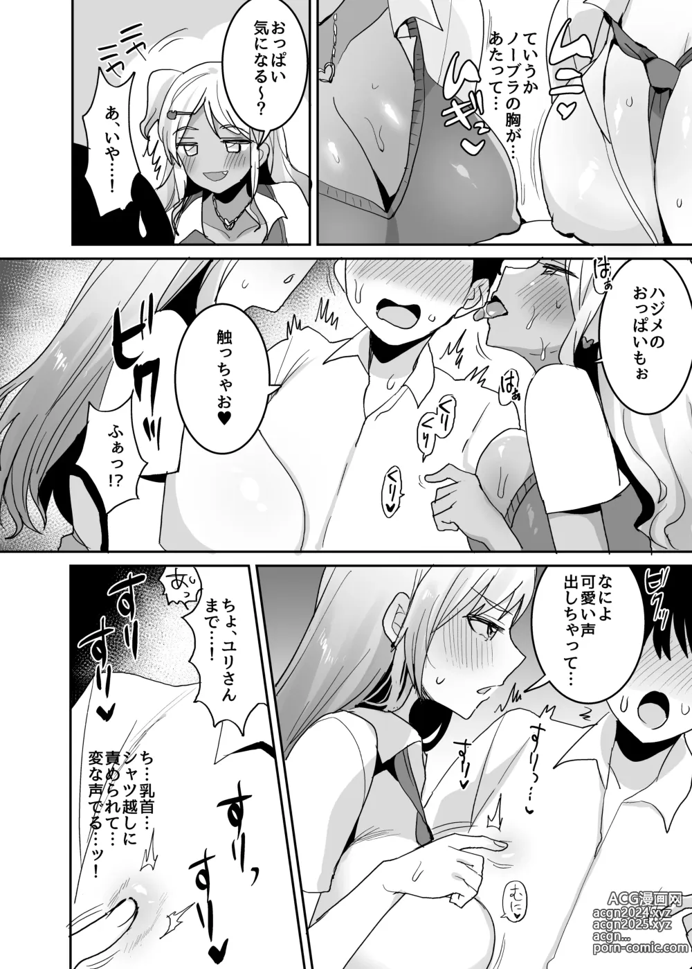 Page 8 of doujinshi 双子ギャルを僕のチンポで虜にしちゃった話。4