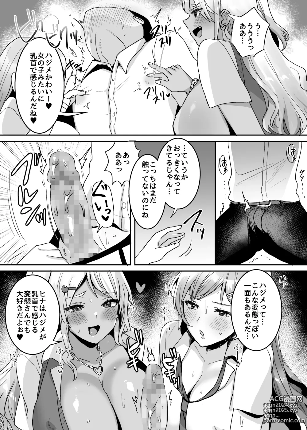 Page 9 of doujinshi 双子ギャルを僕のチンポで虜にしちゃった話。4