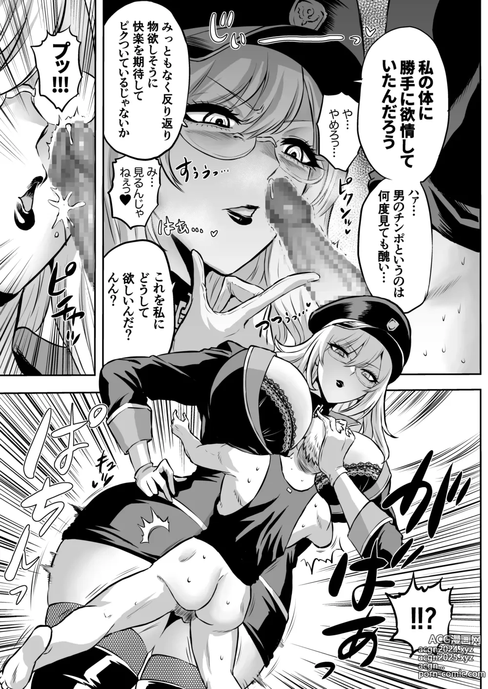 Page 11 of doujinshi 家畜管理官ゼラ