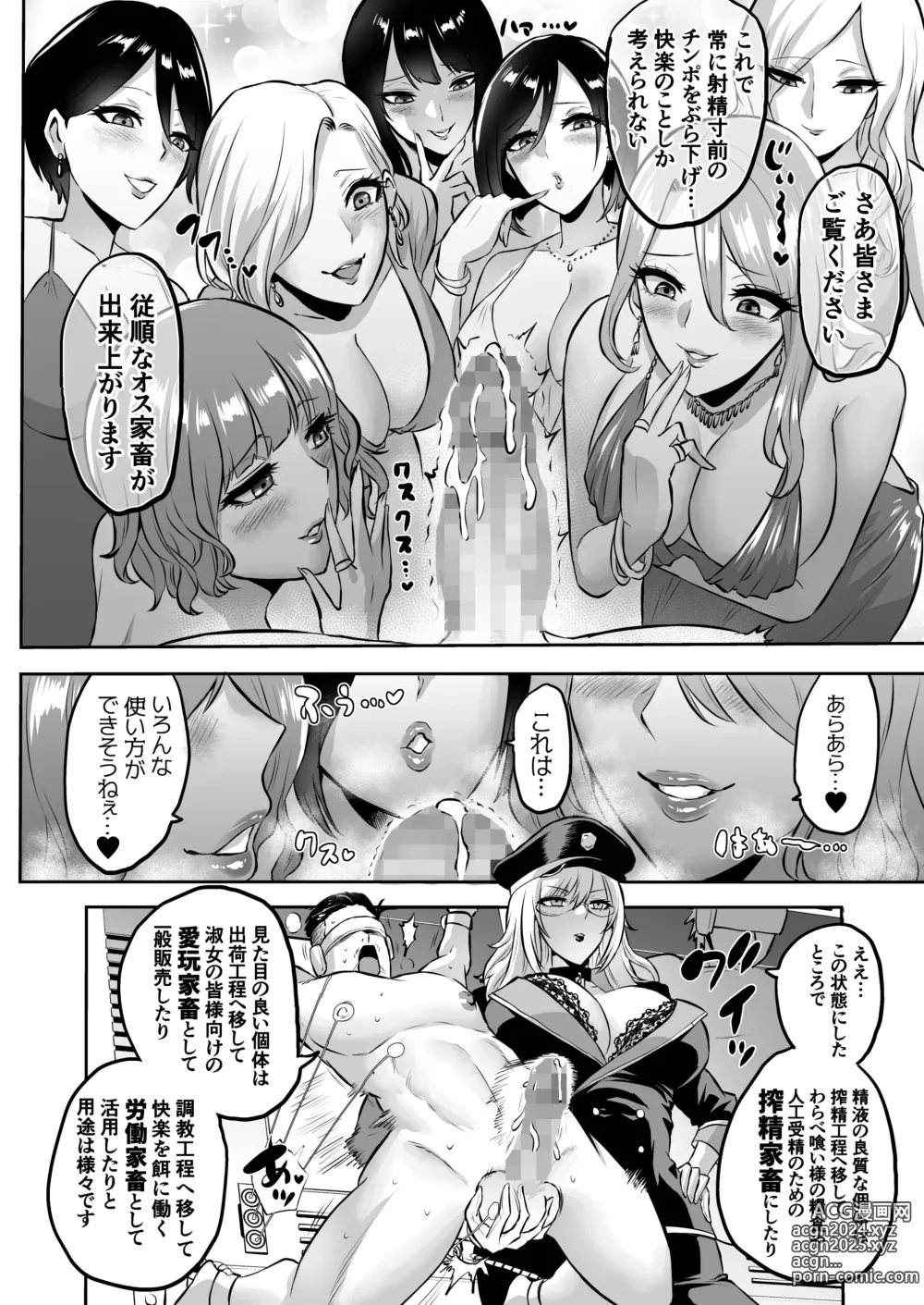 Page 24 of doujinshi 家畜管理官ゼラ