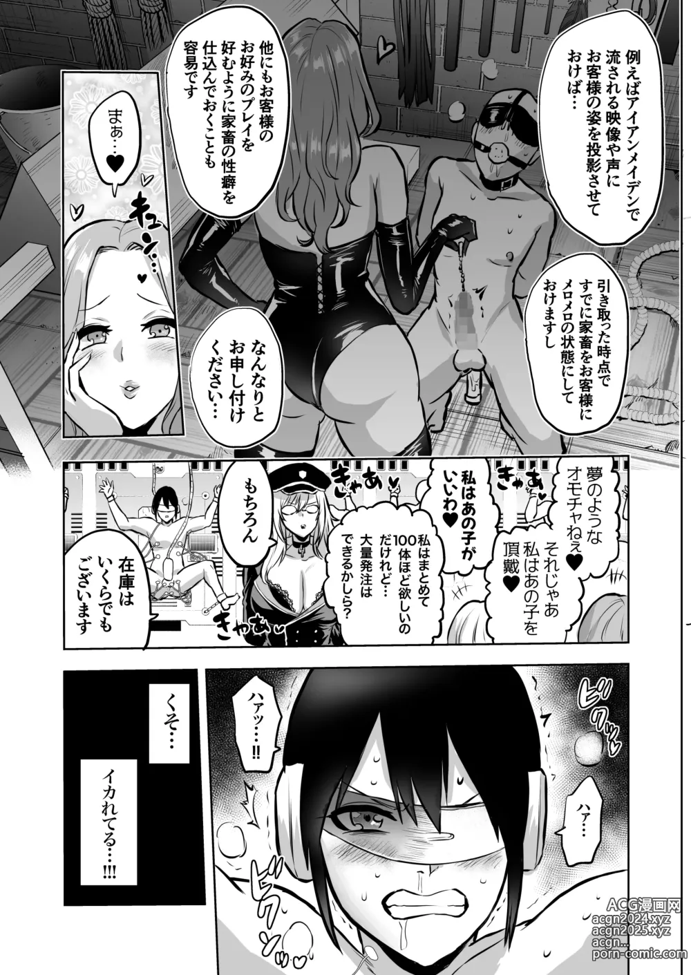 Page 29 of doujinshi 家畜管理官ゼラ