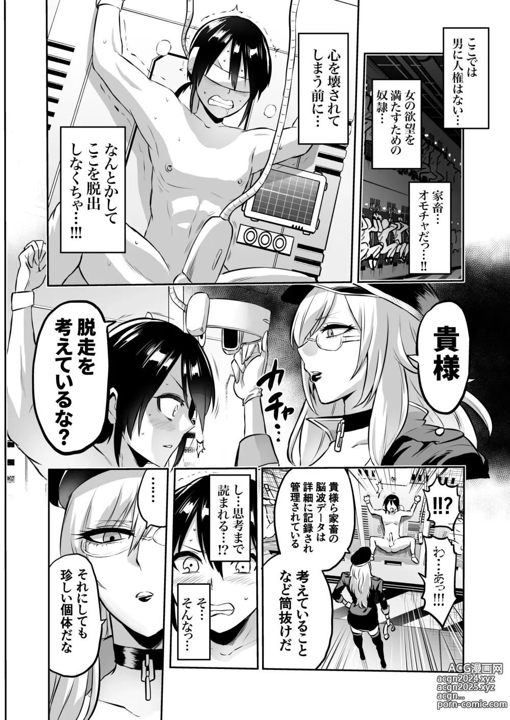 Page 30 of doujinshi 家畜管理官ゼラ