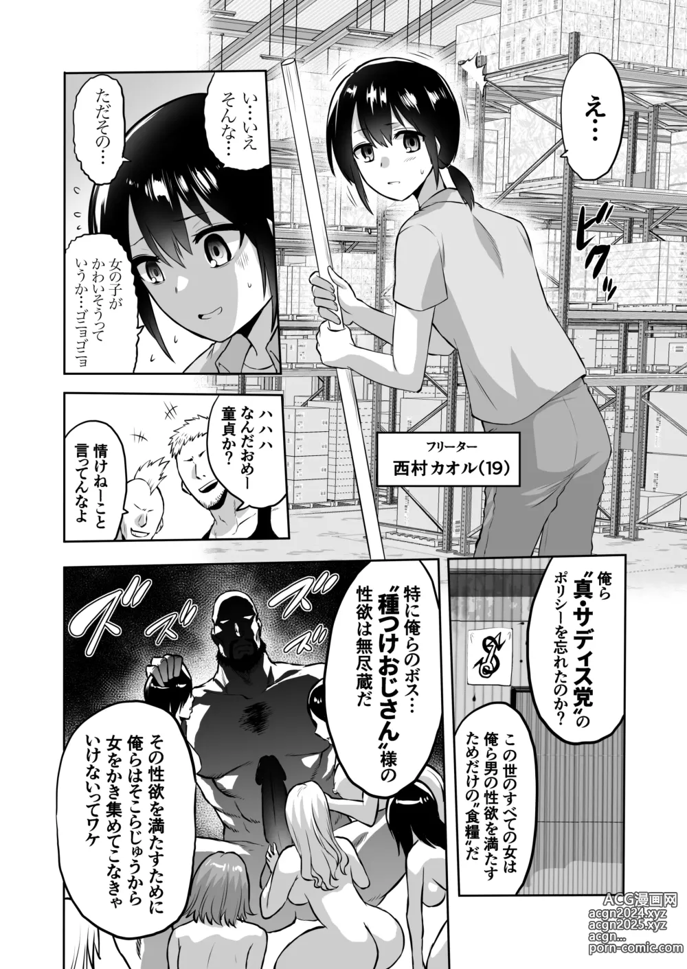 Page 4 of doujinshi 家畜管理官ゼラ