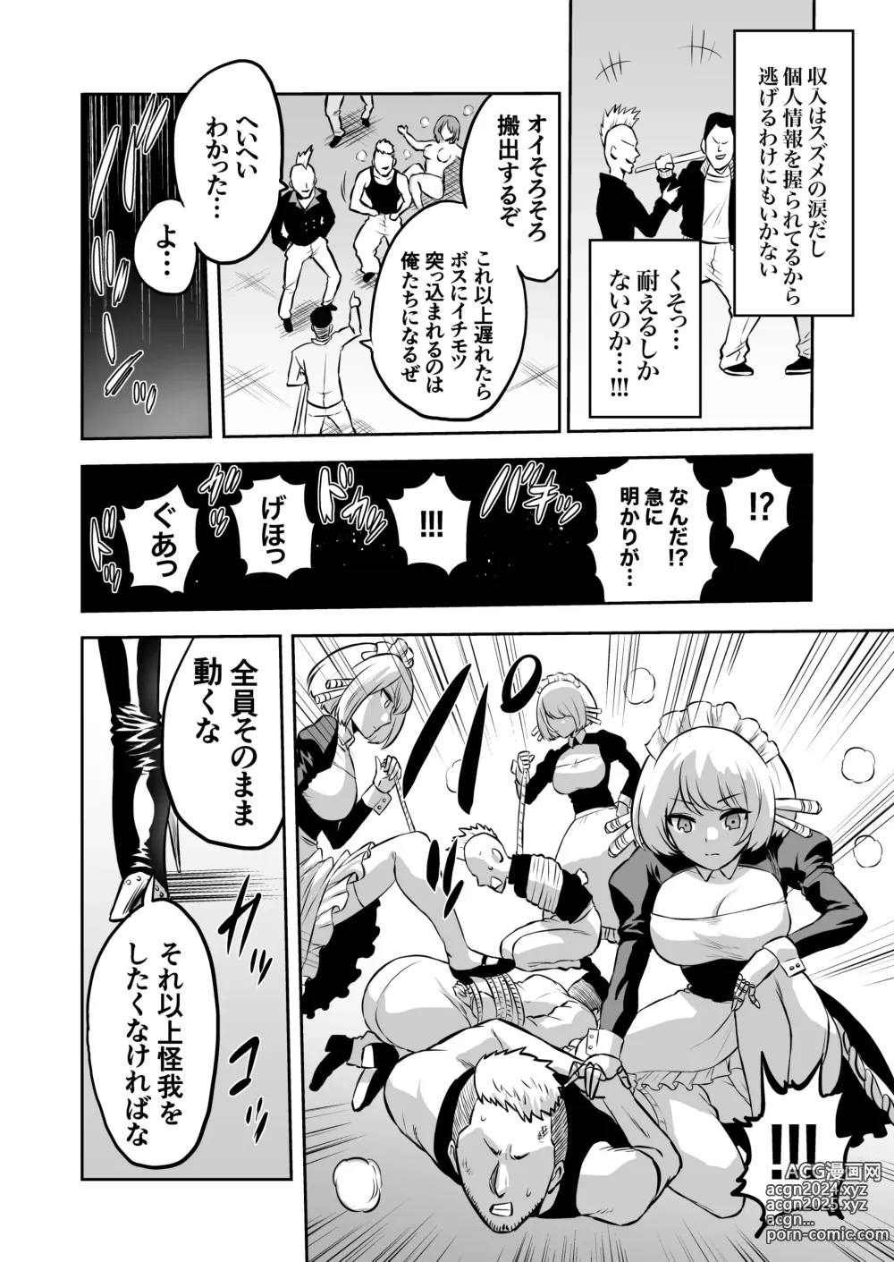 Page 6 of doujinshi 家畜管理官ゼラ