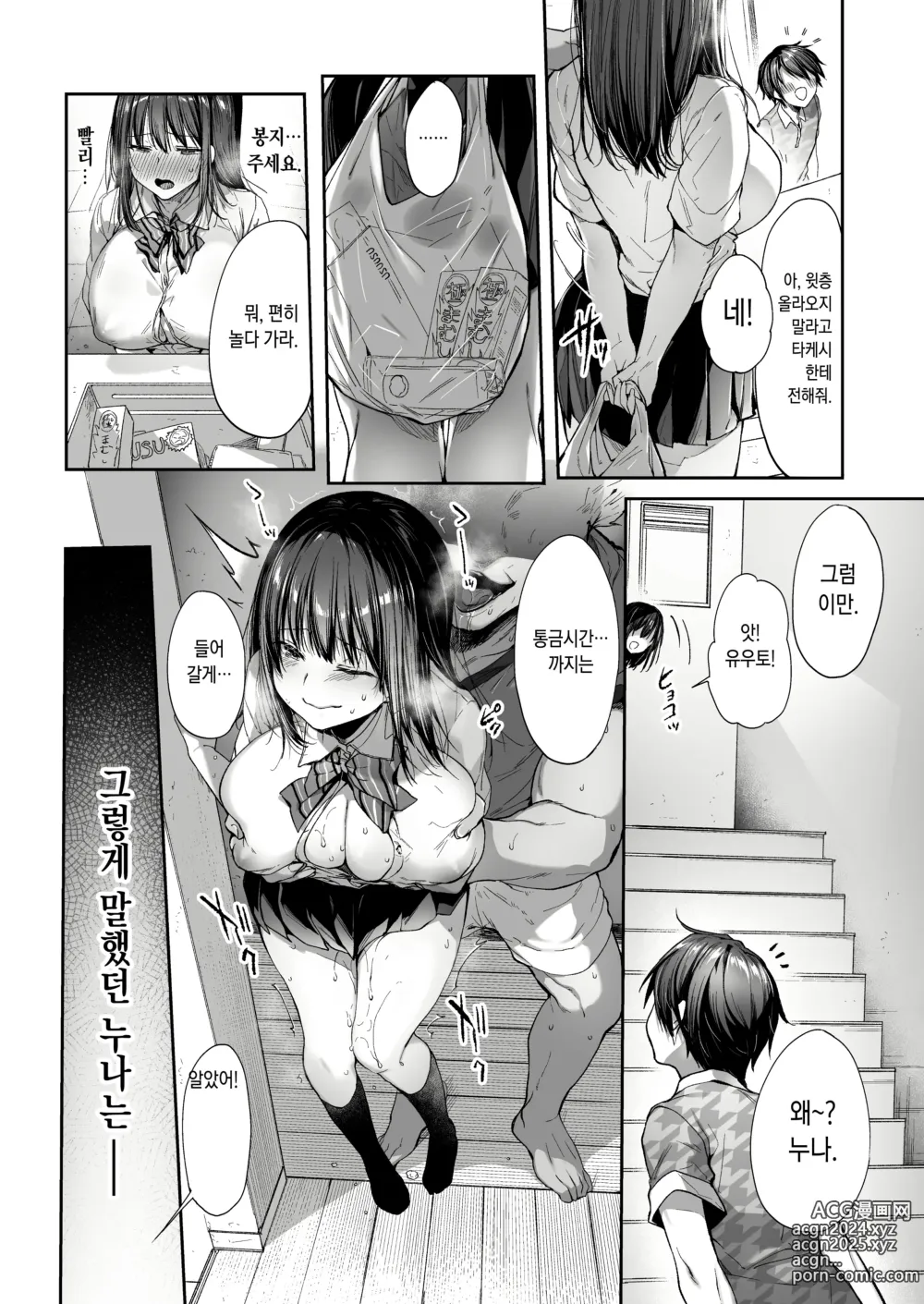 Page 37 of doujinshi Otouto no Migawari ni Natta Ane