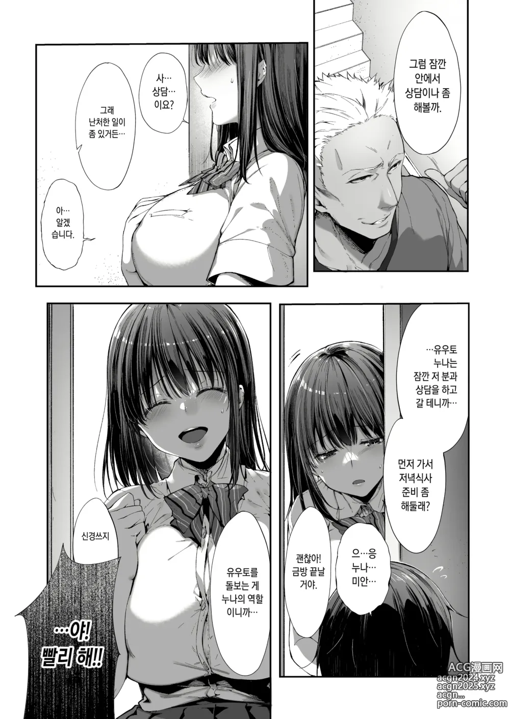 Page 9 of doujinshi Otouto no Migawari ni Natta Ane