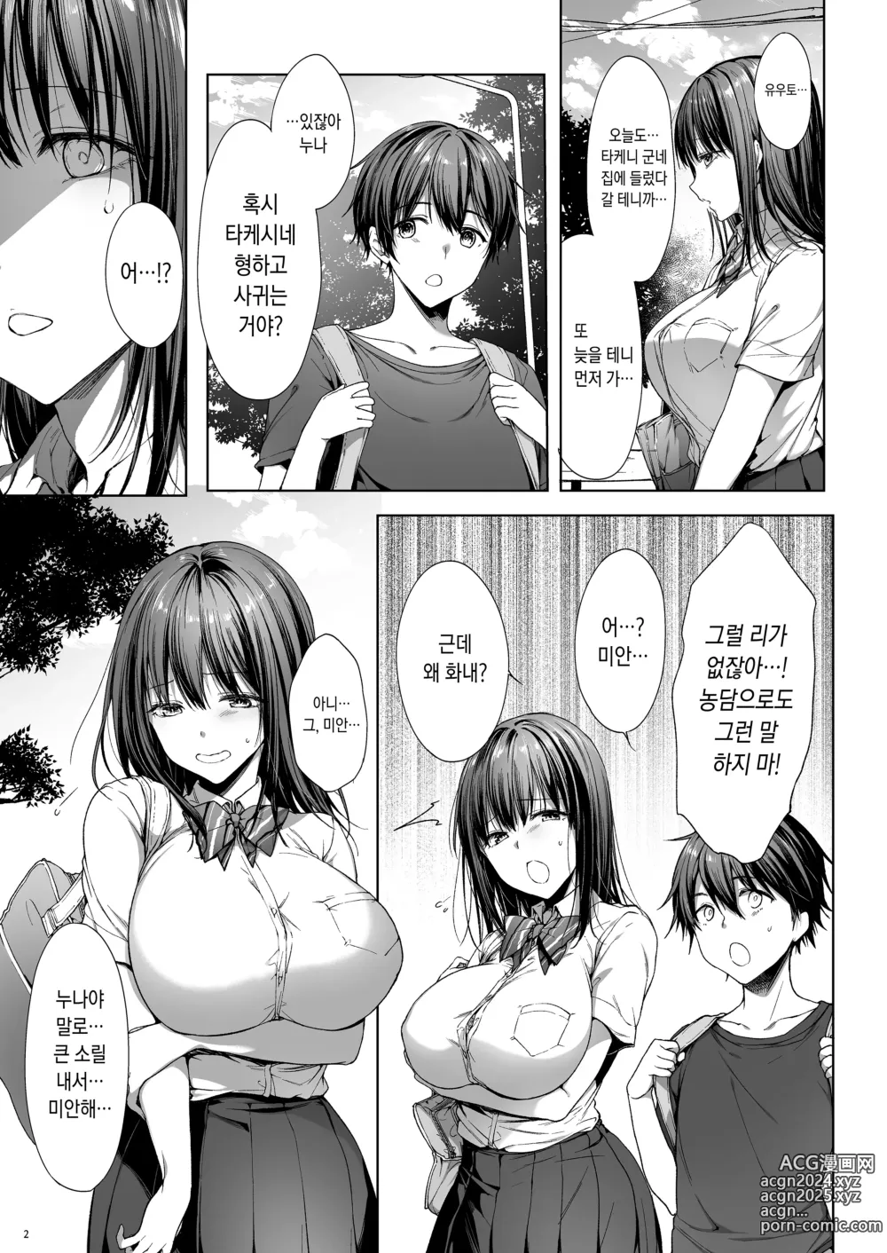 Page 3 of doujinshi Otouto no Migawari ni Natta Ane 2