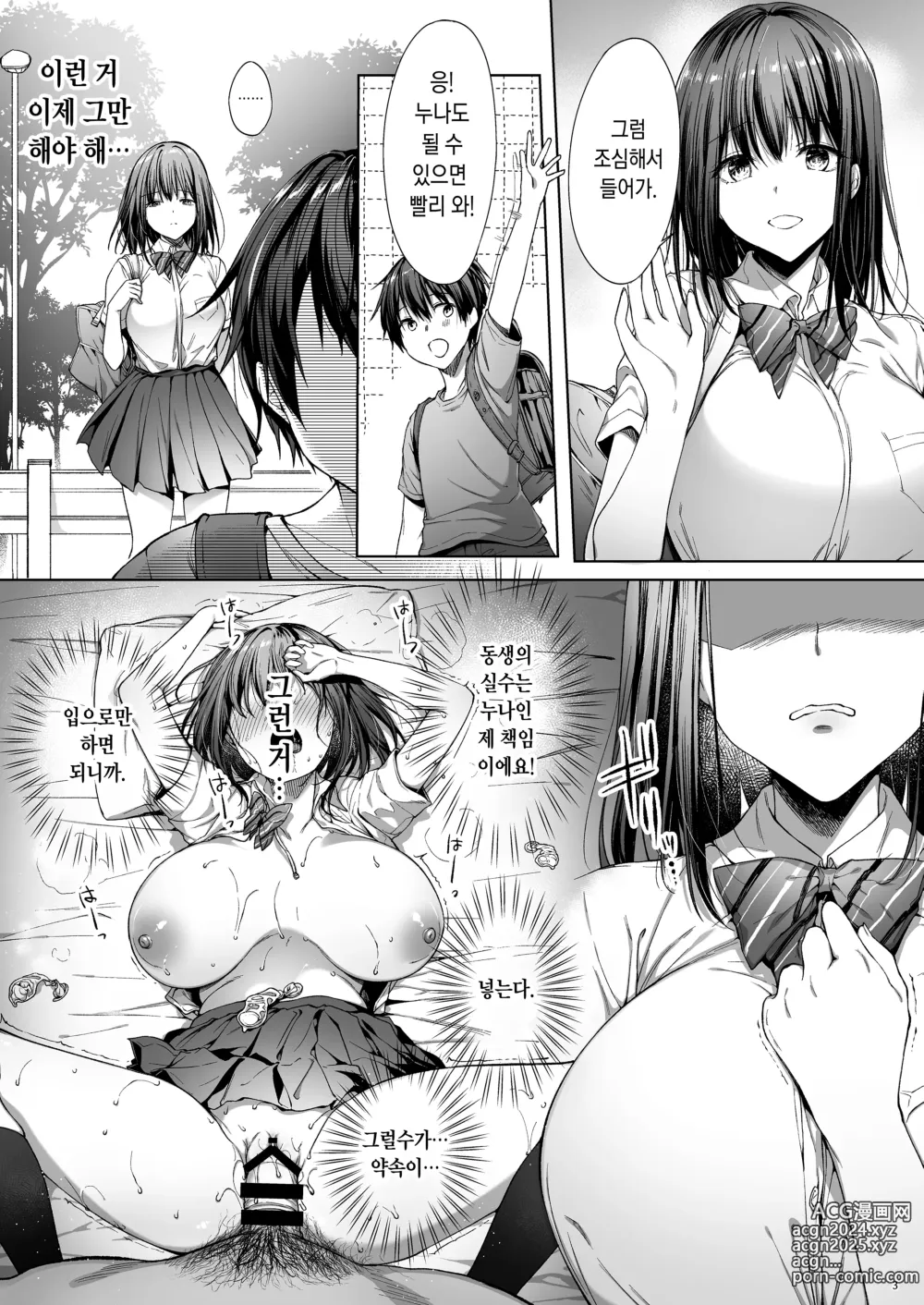 Page 4 of doujinshi Otouto no Migawari ni Natta Ane 2