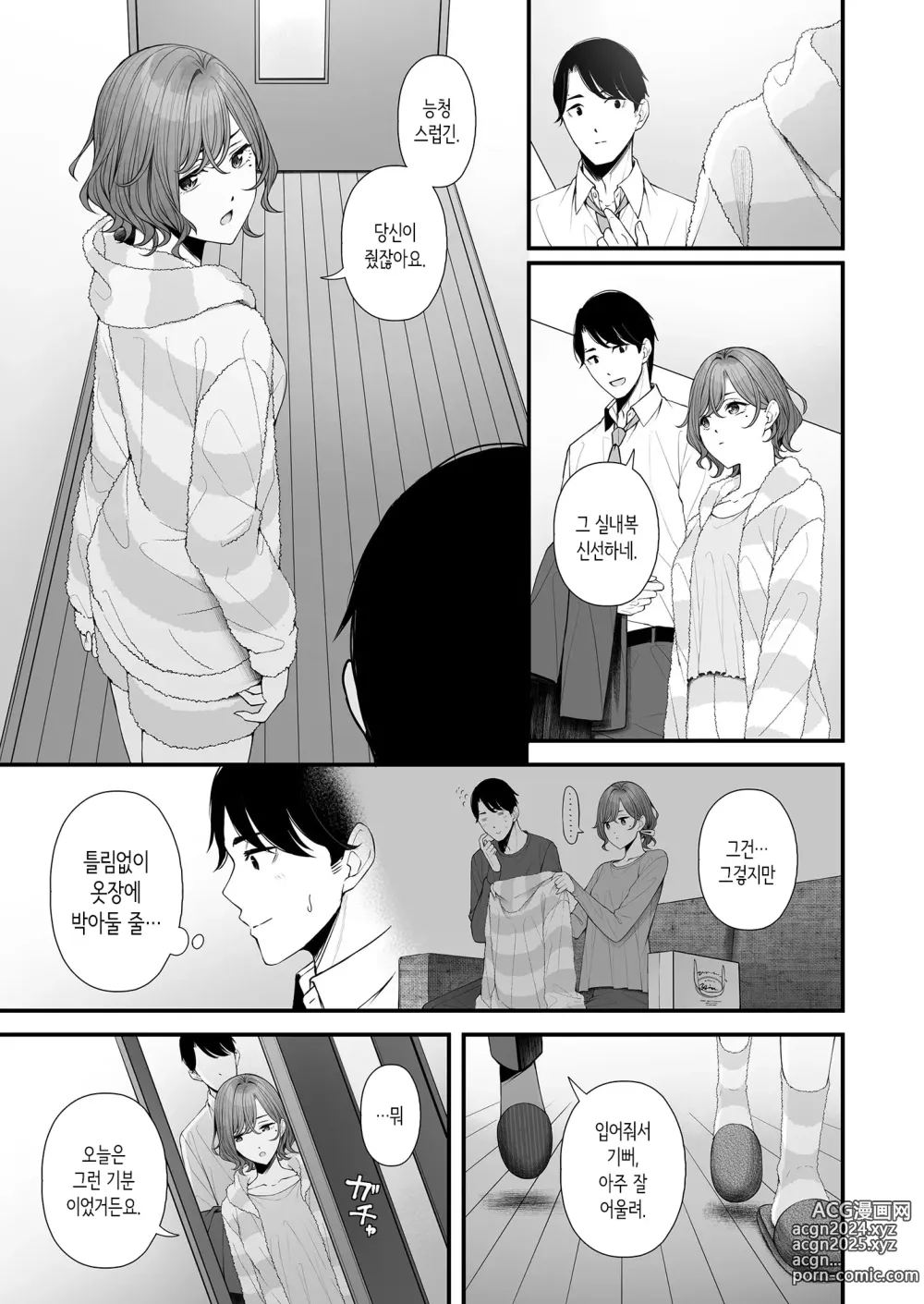 Page 5 of doujinshi 오랜만에 맞는 밤이니까